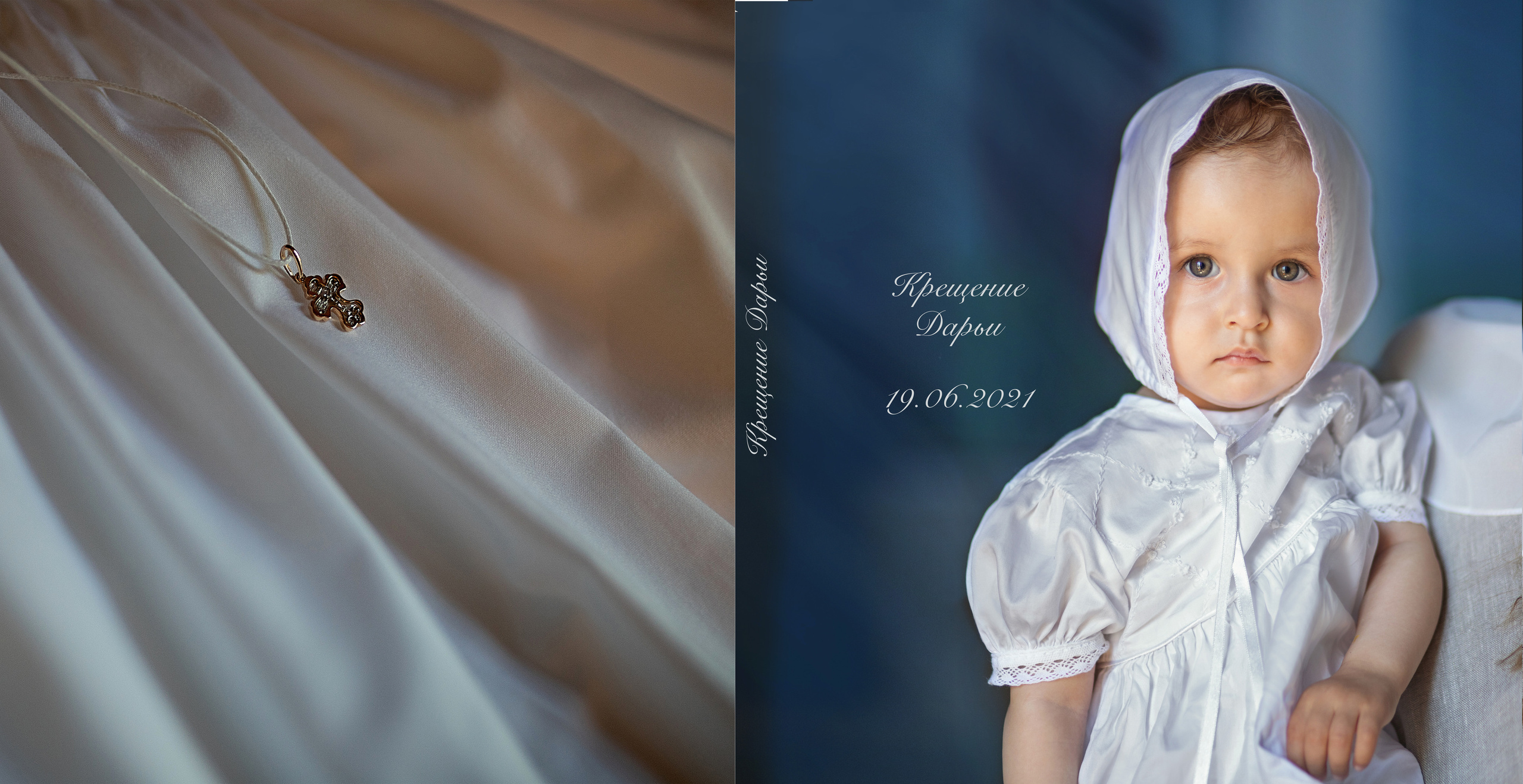 Крещение Дарьи. Детский и семейный фотограф в Москве Вера Орлова