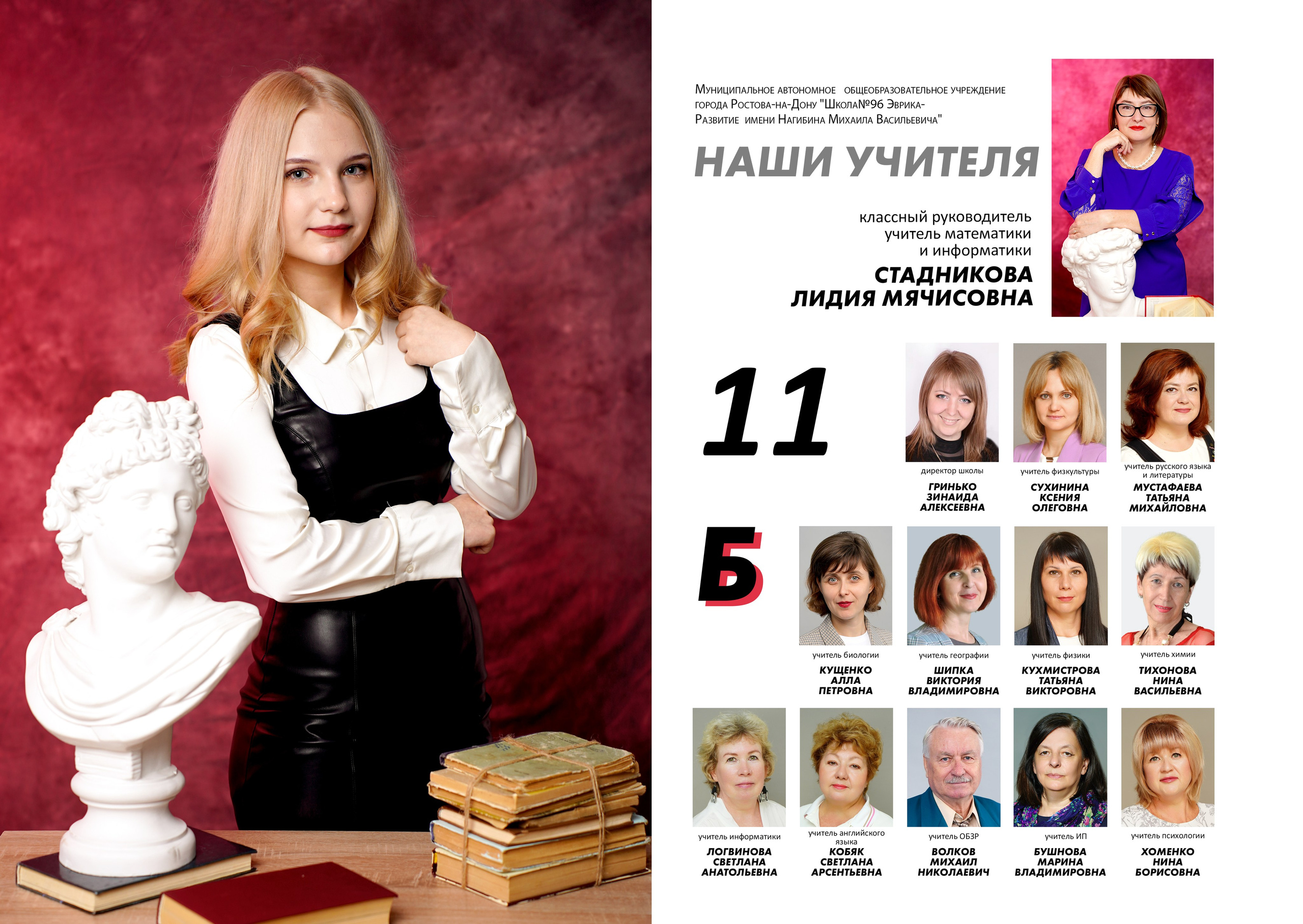 Дизайн / макет альбома школа № 96 __11 класс. MEMENTO.Выпускные альбомы, школьные, юбилейные и другие книги. Ростов-на-Дону