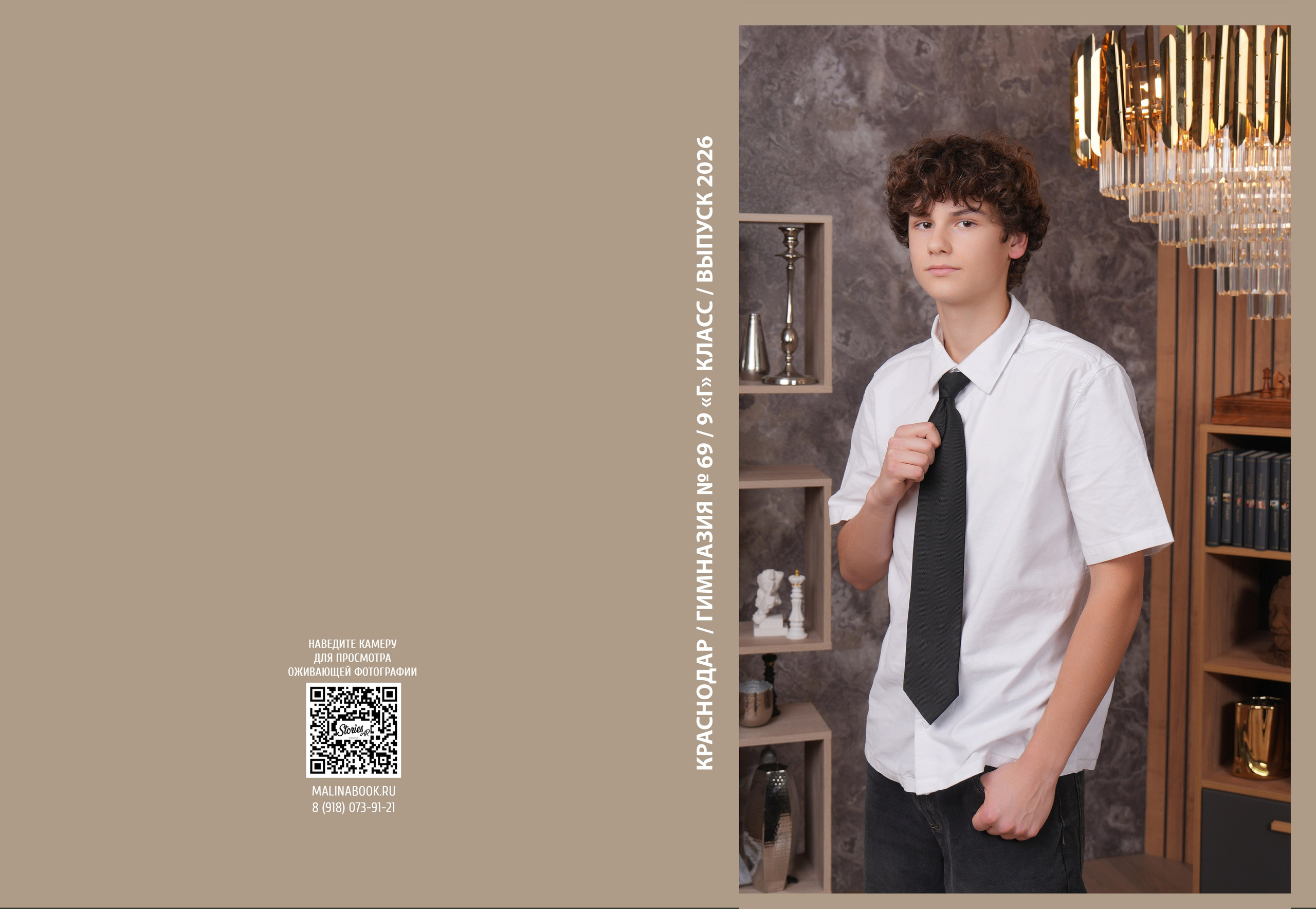 ГИМНАЗИЯ 69 9 Г. Красивый выпускной альбом в Краснодаре