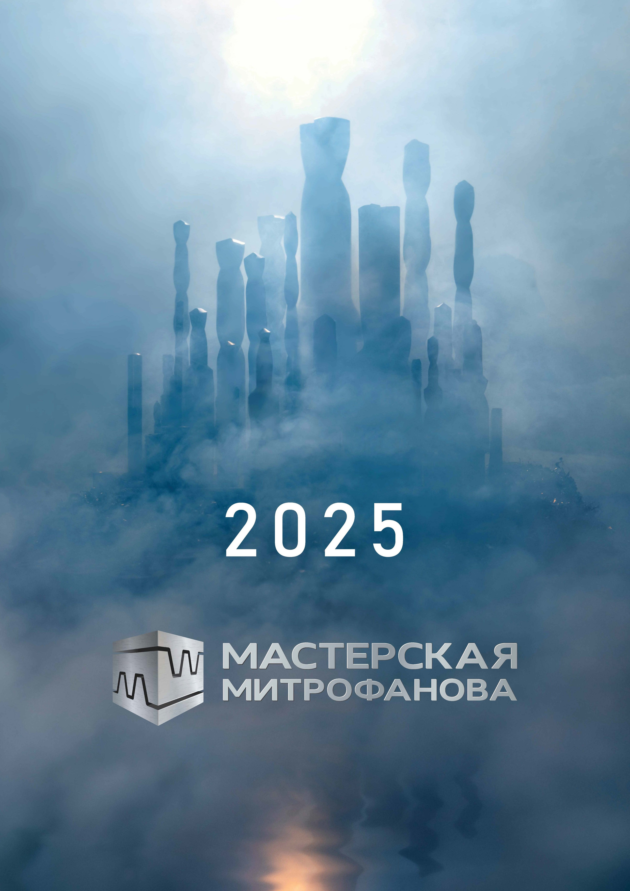 Мастерская Митрофанова