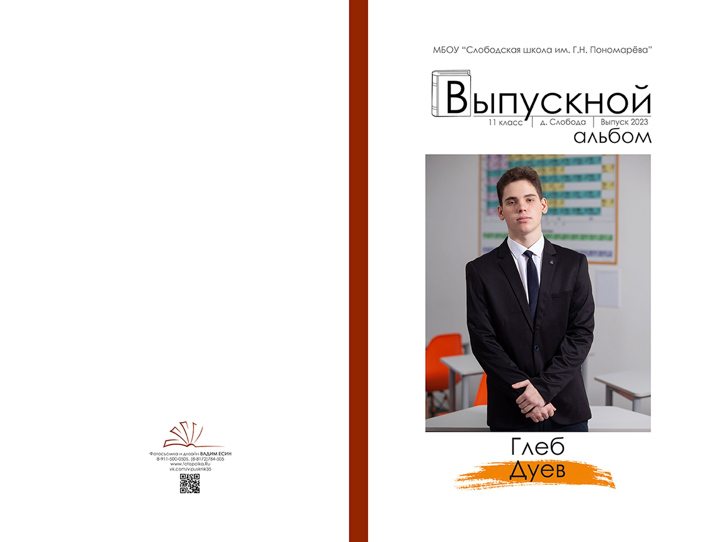 Выпускной альбом для выпускников 11 класса в Вологде