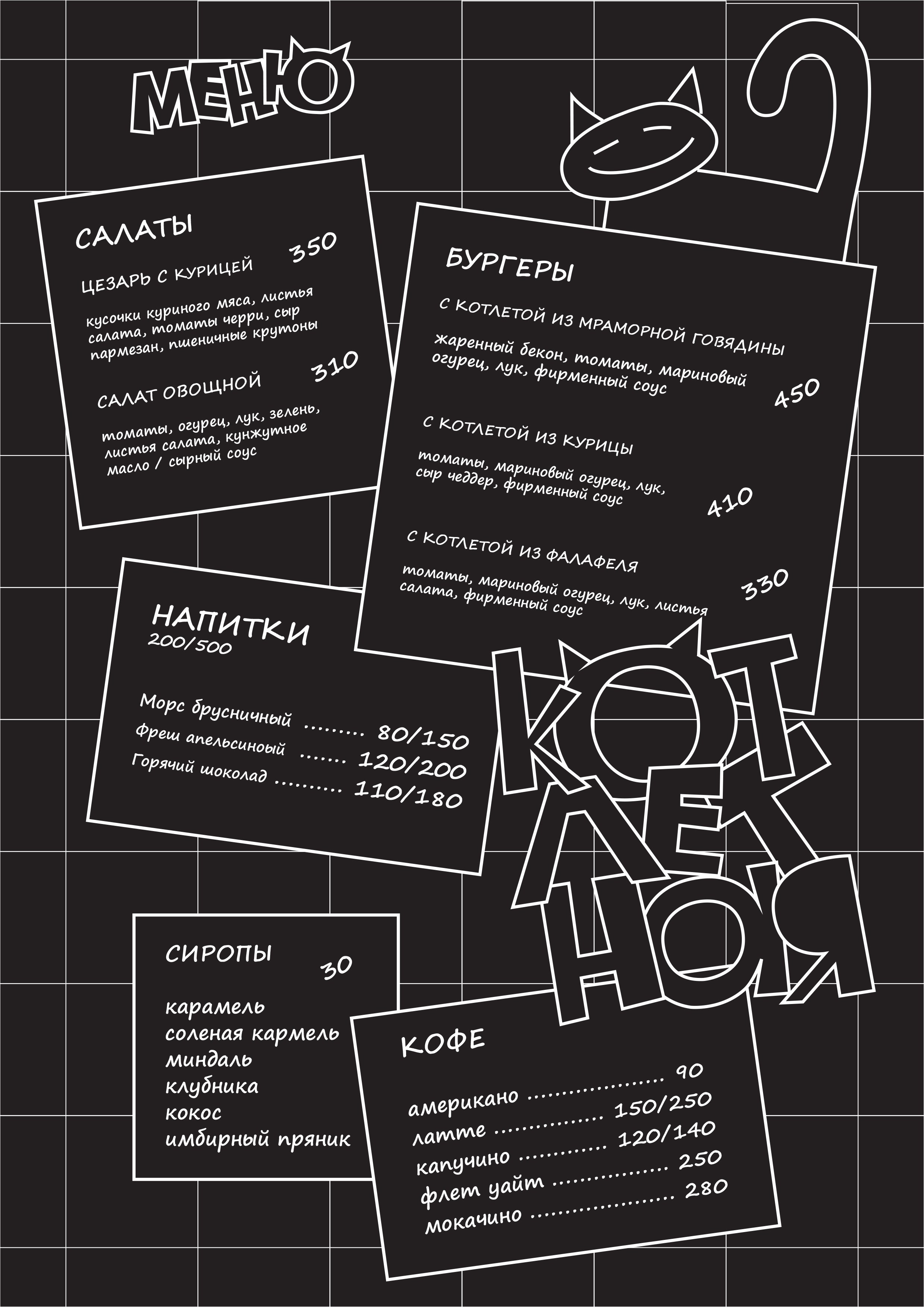 Фирменный стиль кафе. Фотограф Юлия Зимина