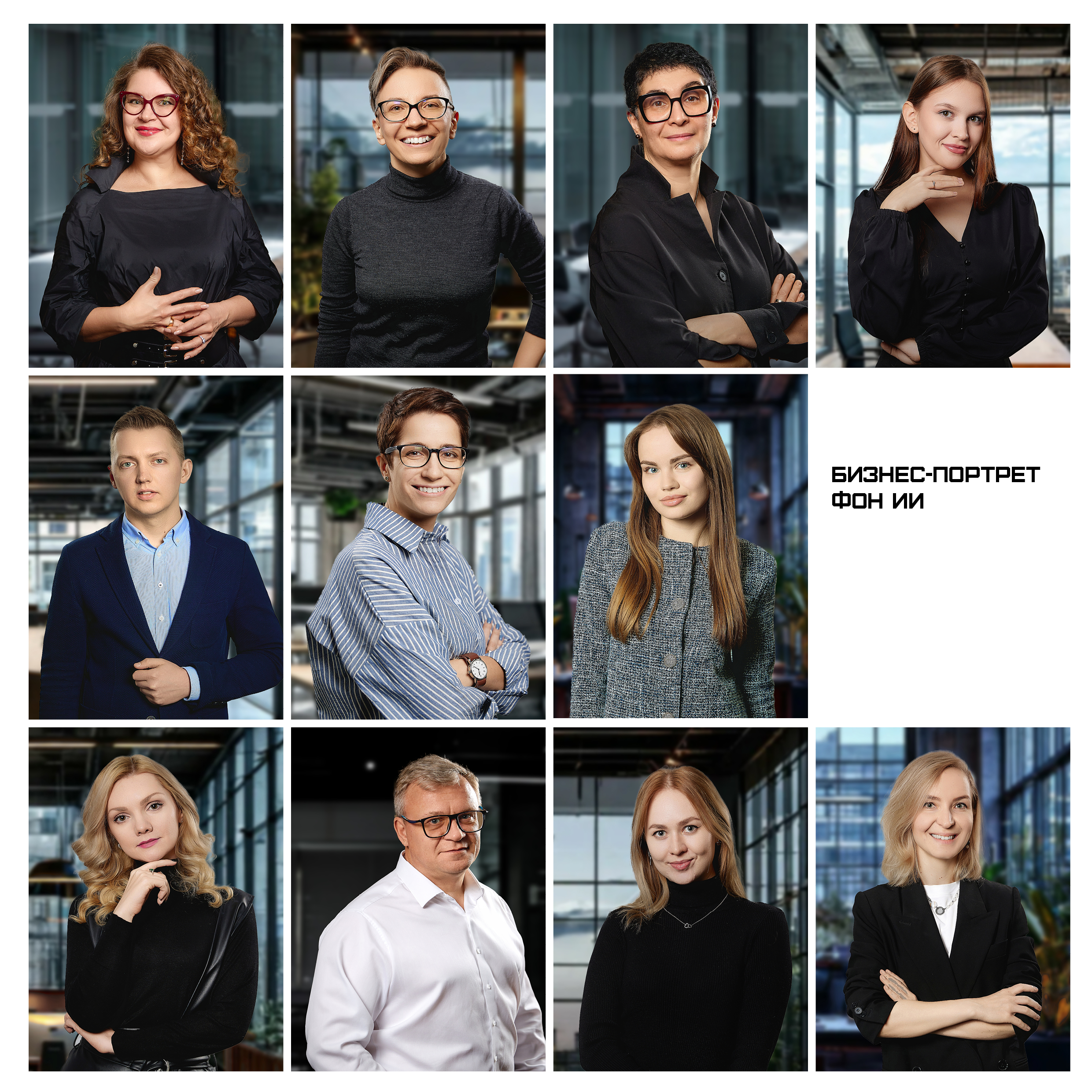 Бизнес портреты. Фотограф Ирина Абзалова