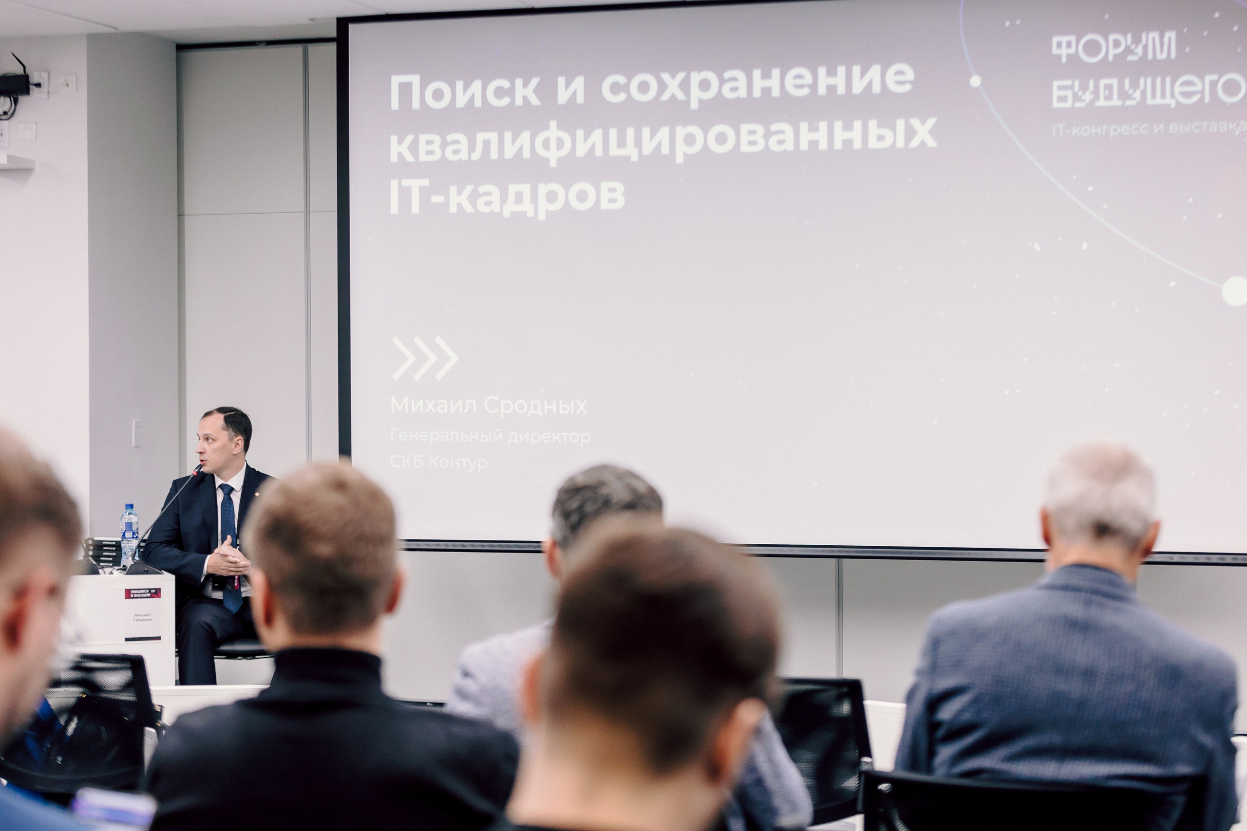 СКБ Контур — Форум будущего — Деловая программа. Лёшка Варзегов — фотограф