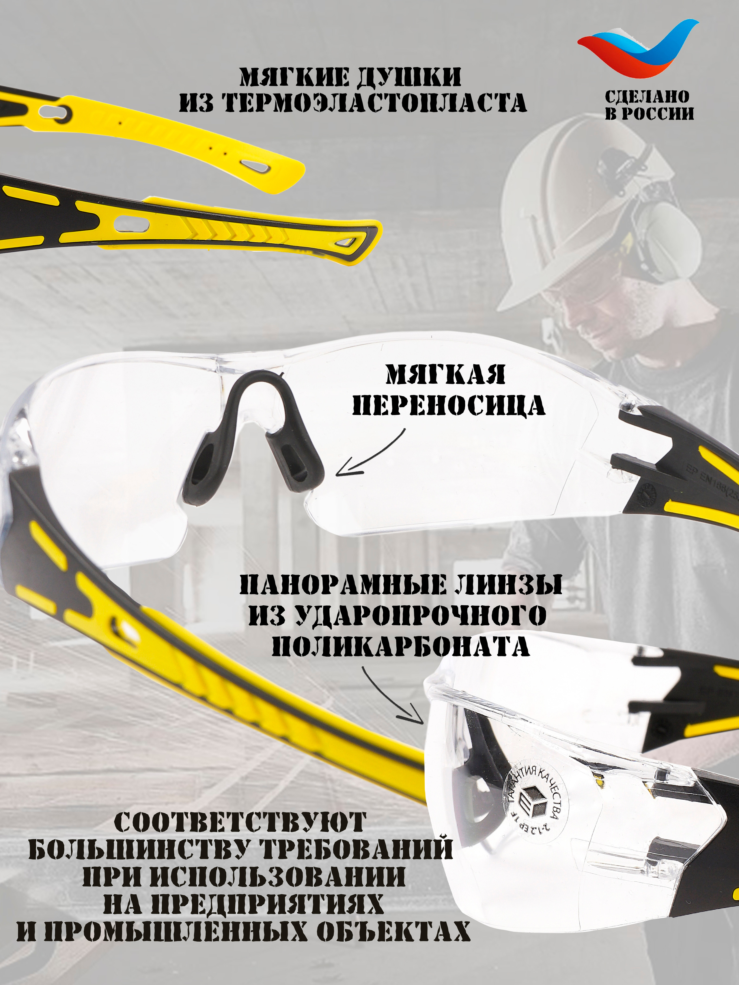 Очки защитные. Фотограф для маркетплейсов _ Уметбаева Залия