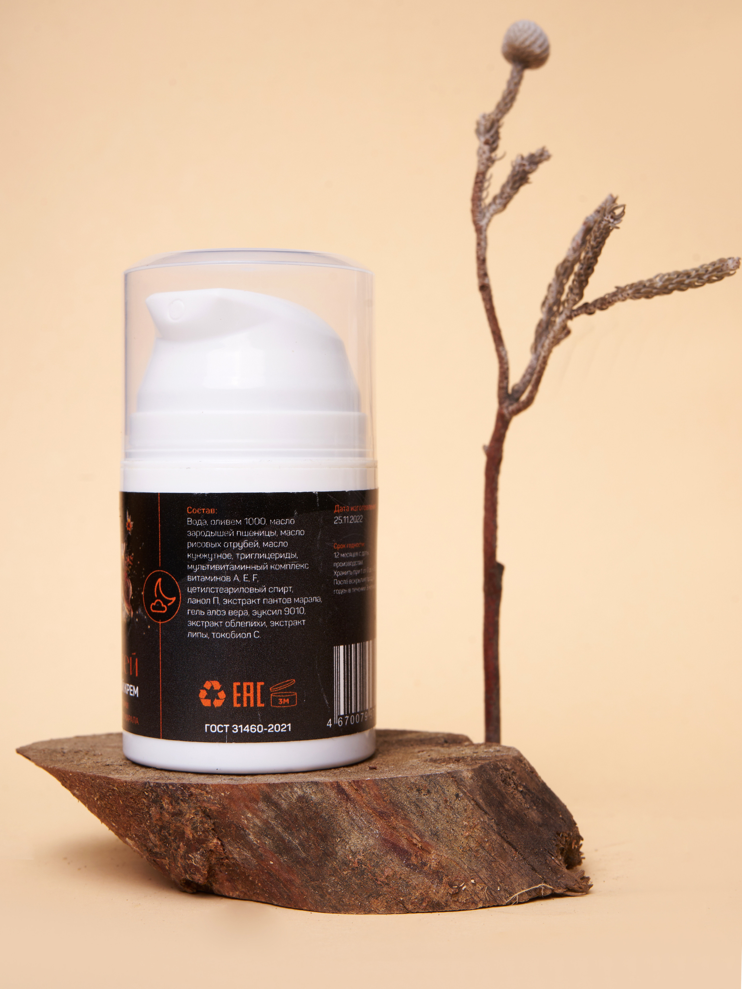 Крем для лица. Фотограф для маркетплейсов _ Уметбаева Залия