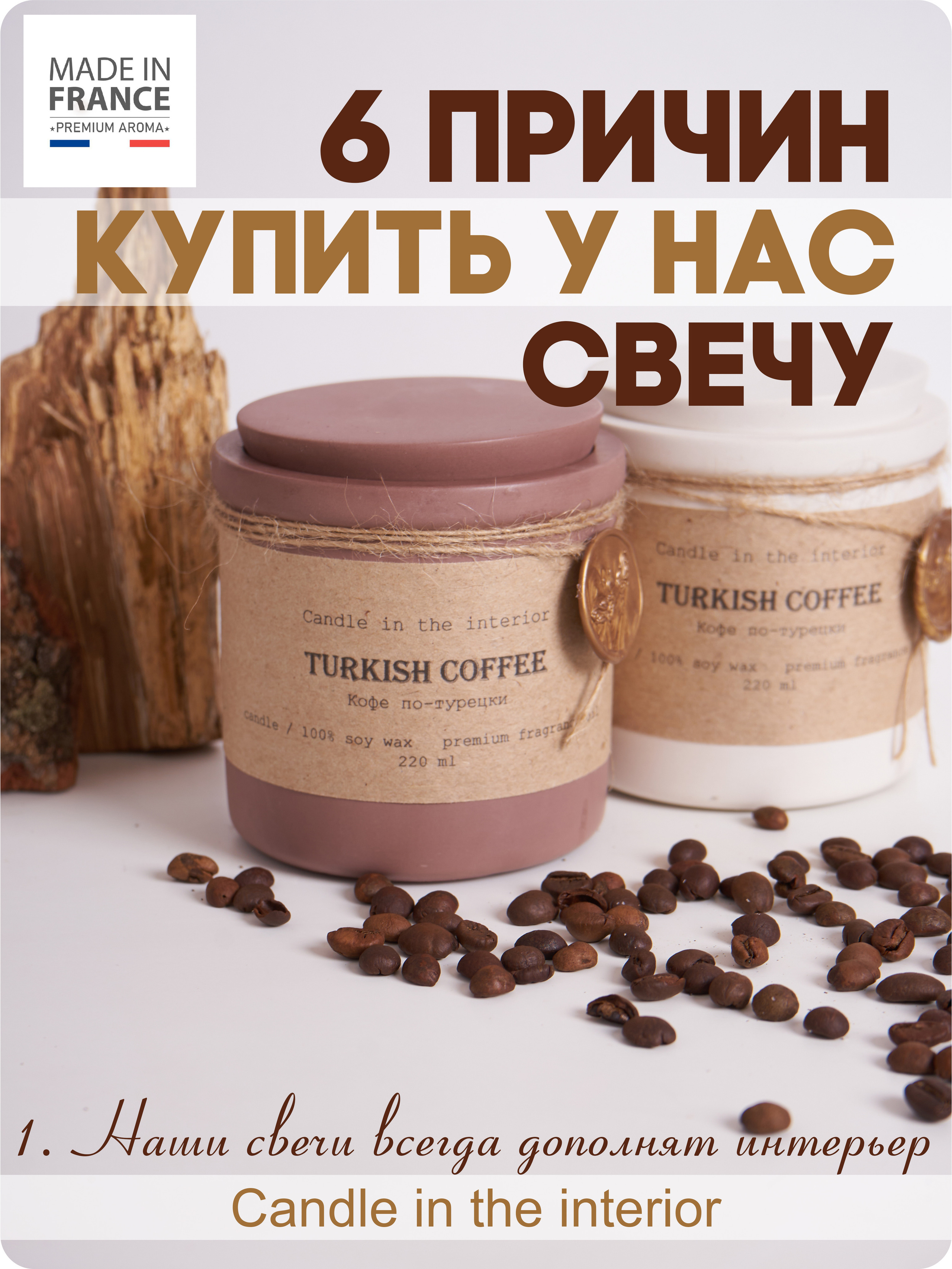 Арома-свечи кофейные. Фотограф для маркетплейсов _ Уметбаева Залия