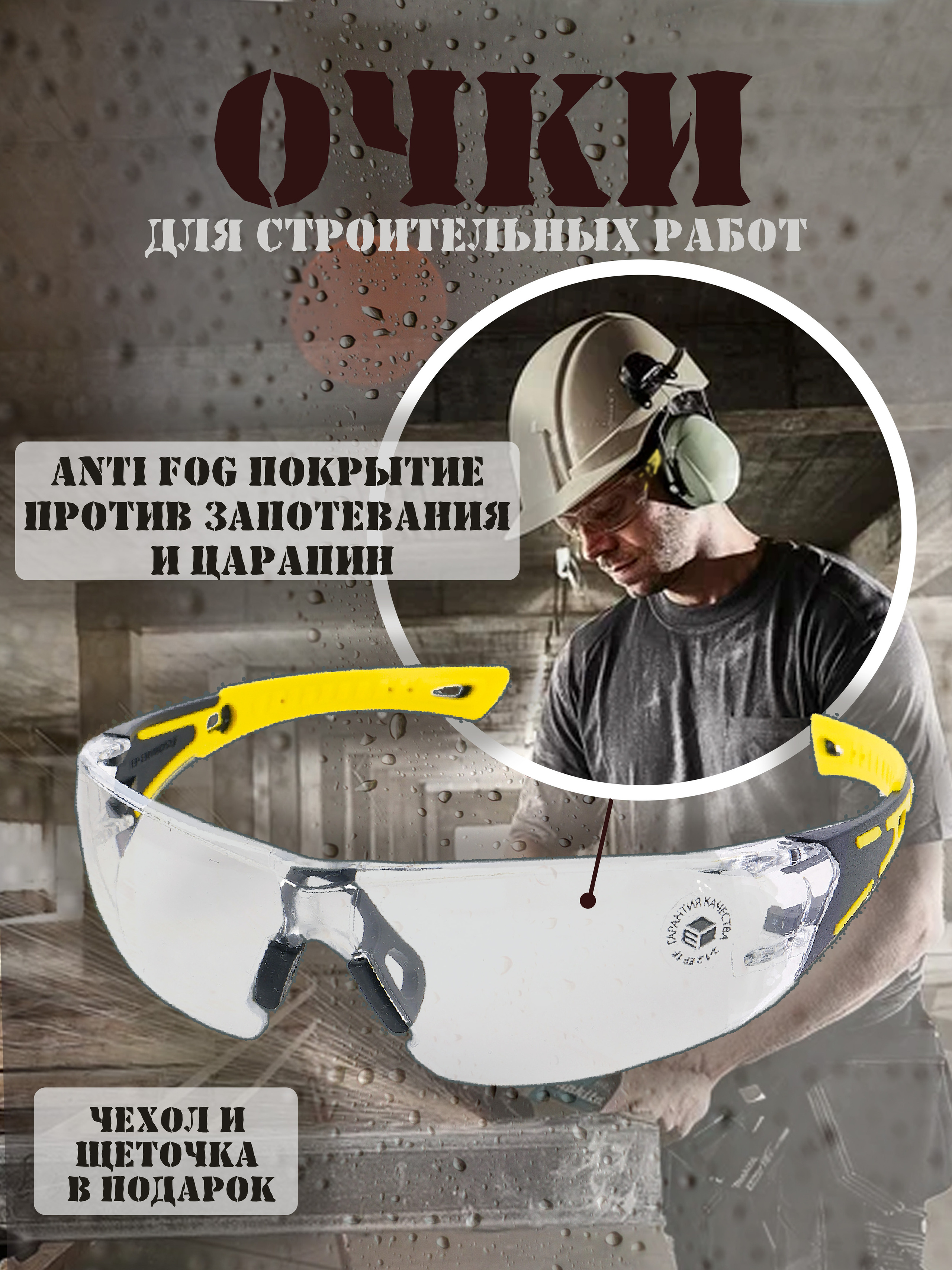 Очки защитные. Фотограф для маркетплейсов _ Уметбаева Залия