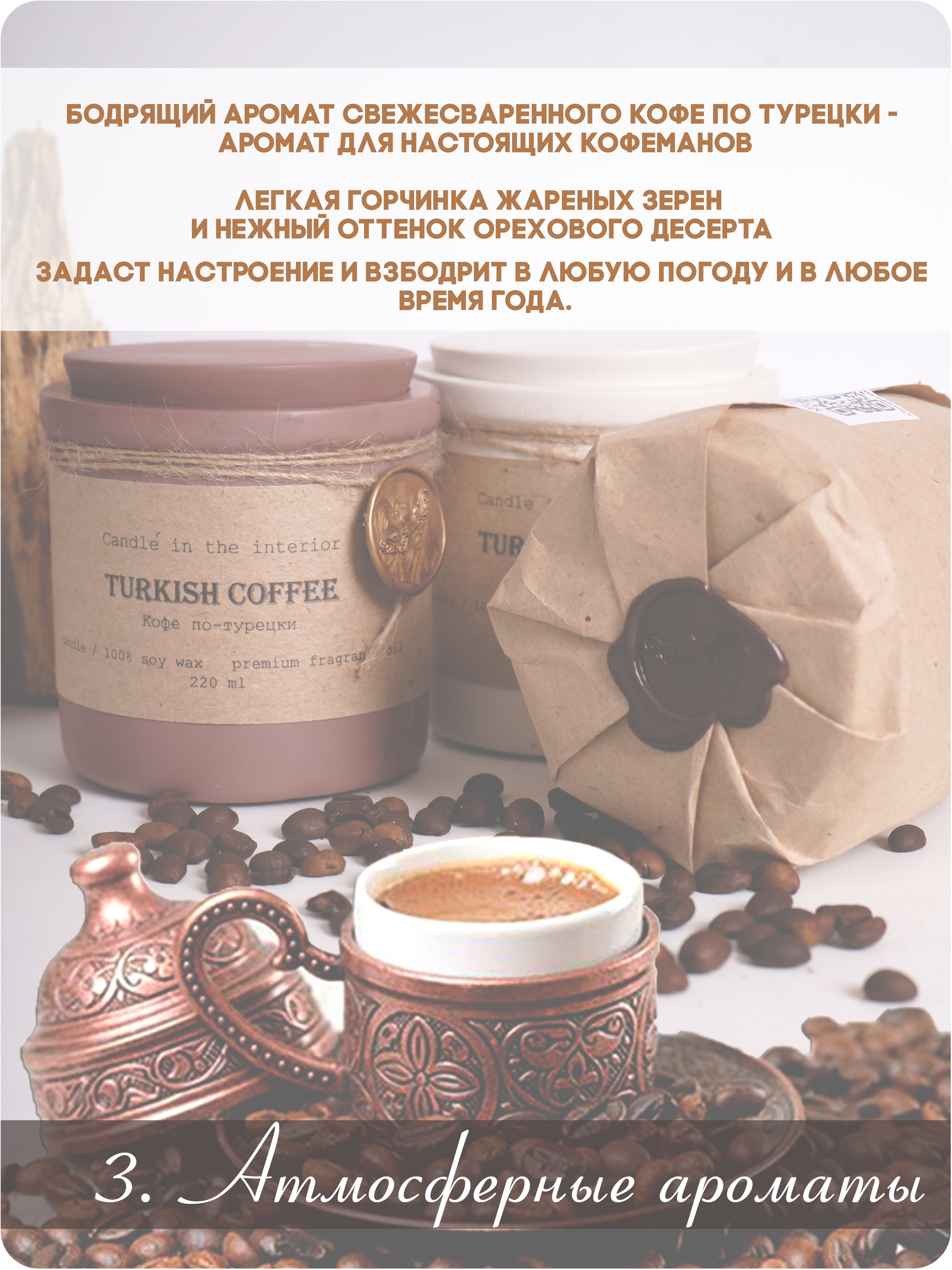 Арома-свечи кофейные. Фотограф для маркетплейсов _ Уметбаева Залия