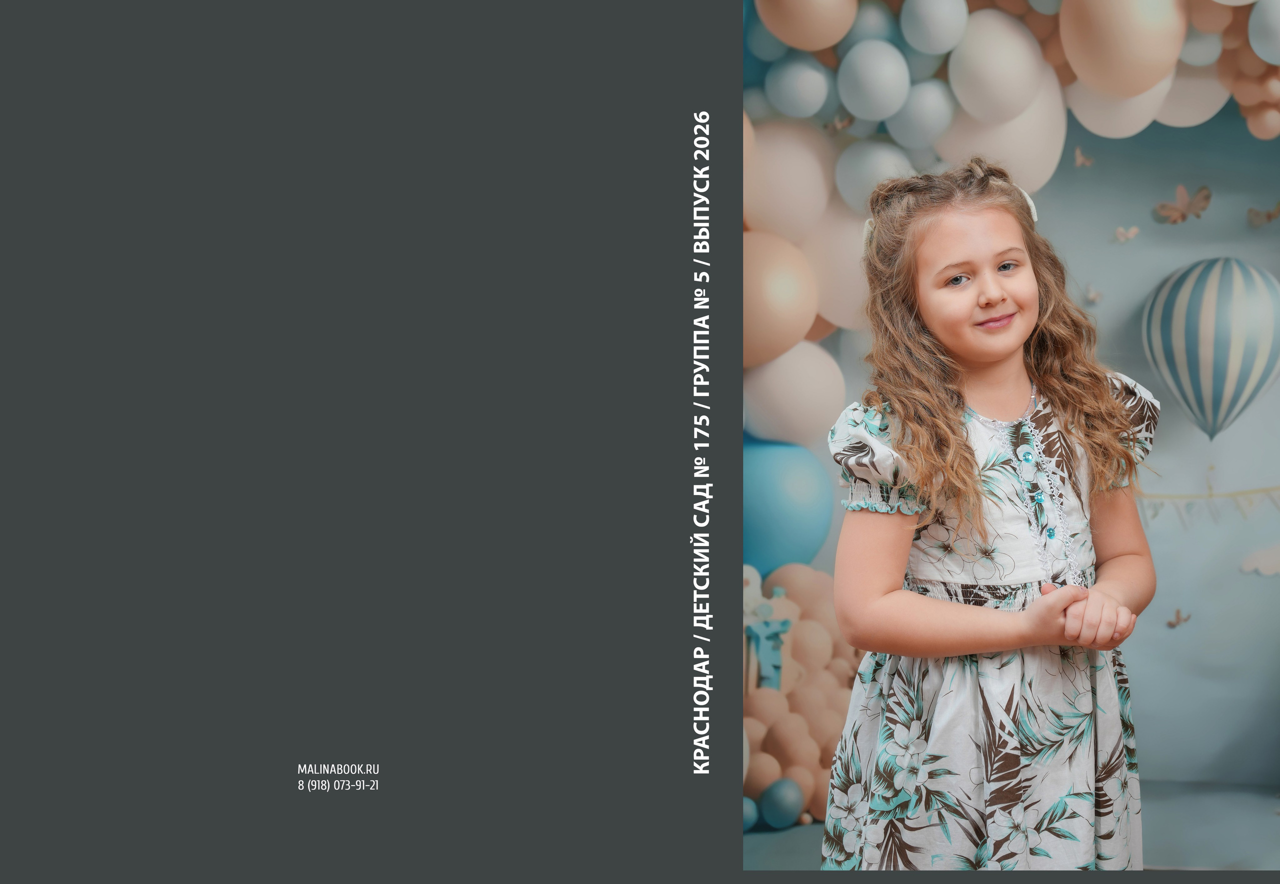 ДЕТСКИЙ САД 175 5 гр. Красивый выпускной альбом в Краснодаре