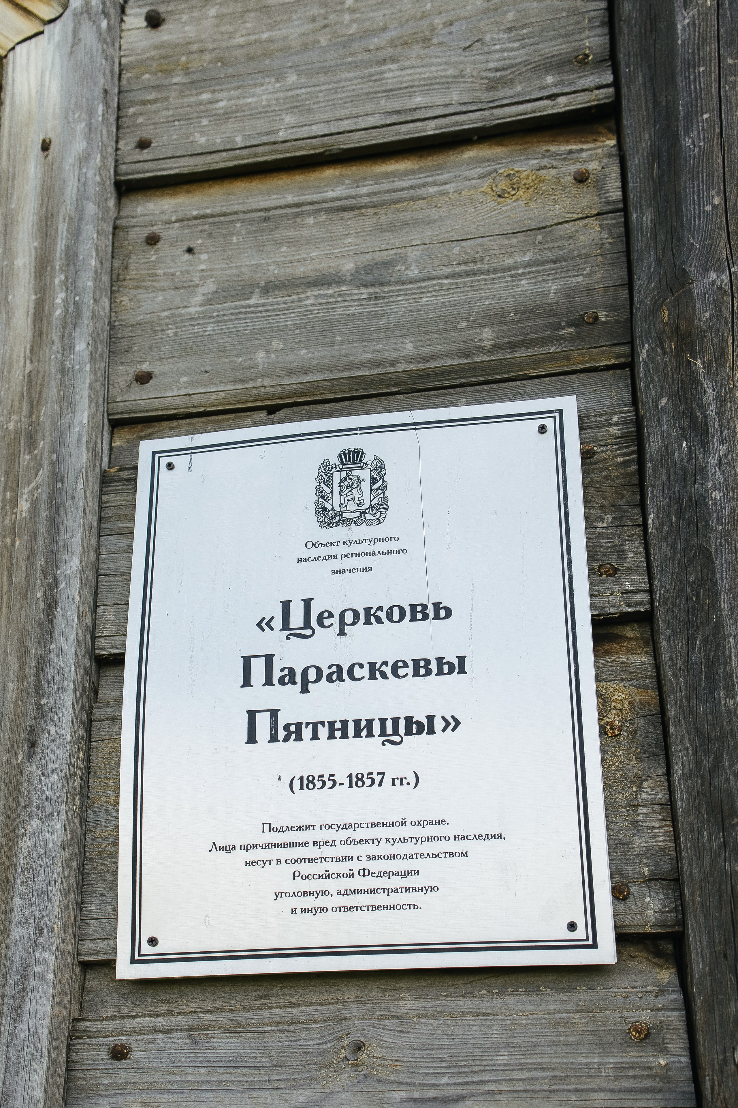 Венчание в Барабаново. Фотограф в Красноярске Надежда Воскресенская