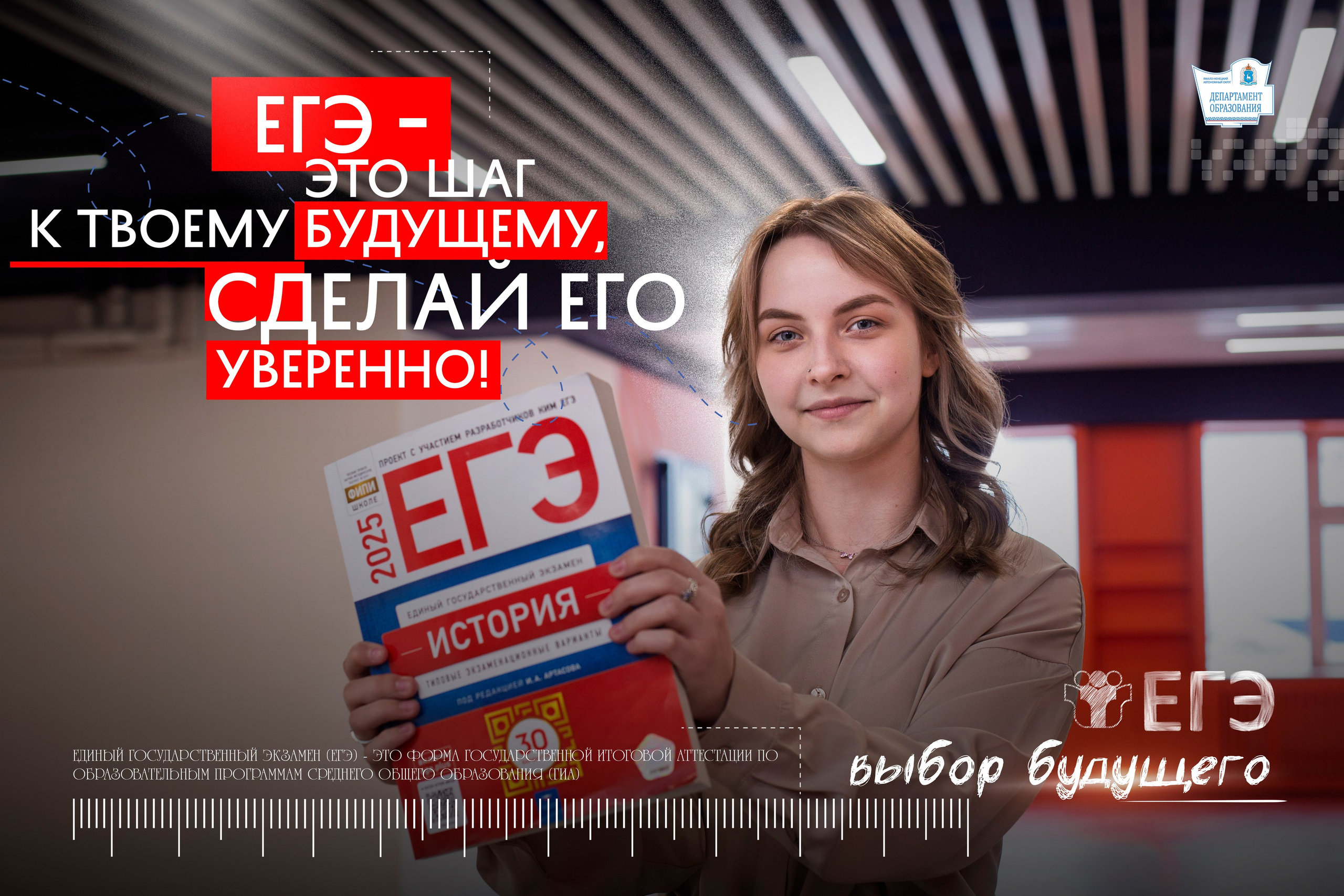 ПЛАКАТ МОТИВАЦИОННЫЙ участники ЕГЭ 2025. Панферов Николай Вячеславович, город Ноябрьск