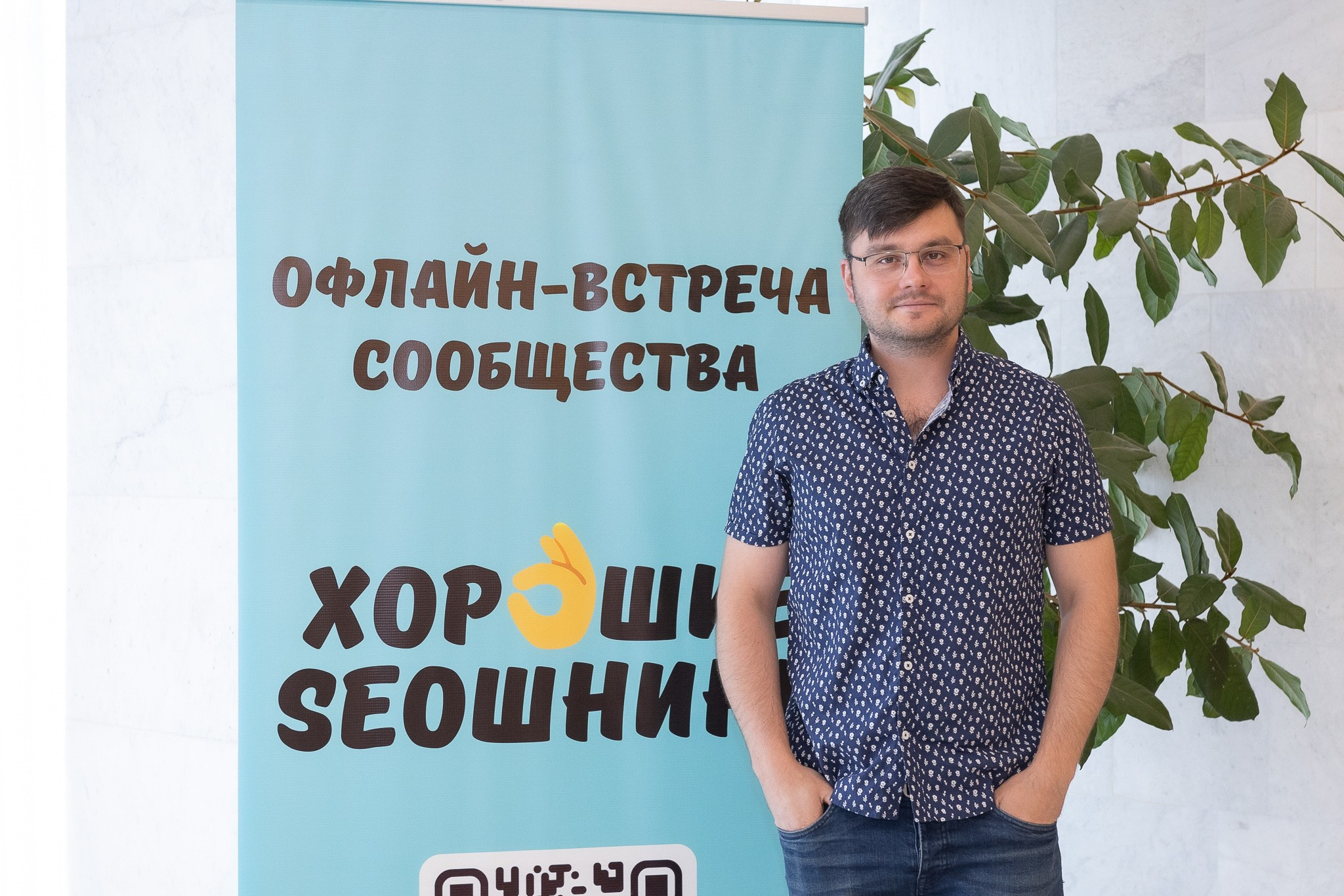 Конференция «Хорошие SЕОшники» 2026. Репортажный фотограф в Москве Екатерина Ремезова