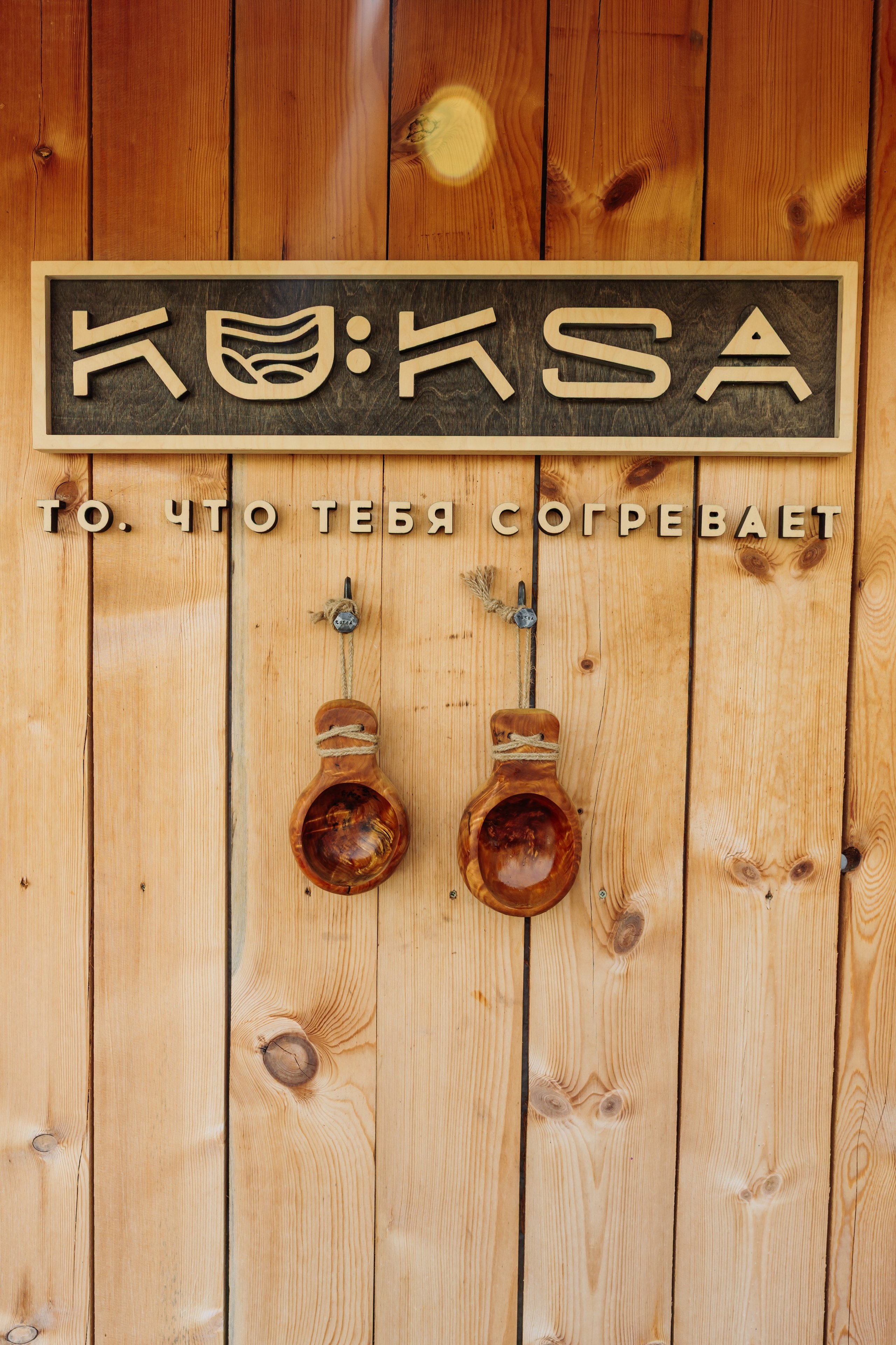 KUKSA|ТО, ЧТО ТЕБЯ СОГРЕВАЕТ|Кело-баня на дровах, г. Коломна. ФОТОГРАФ ИРИНА ШАМАТАВА