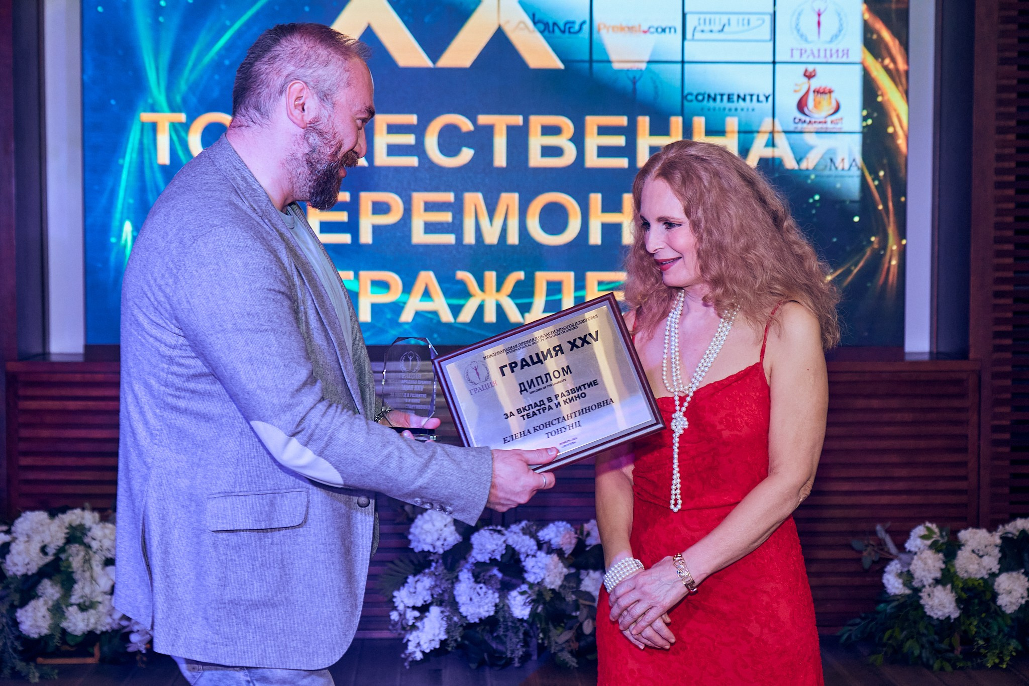 Международная церемония