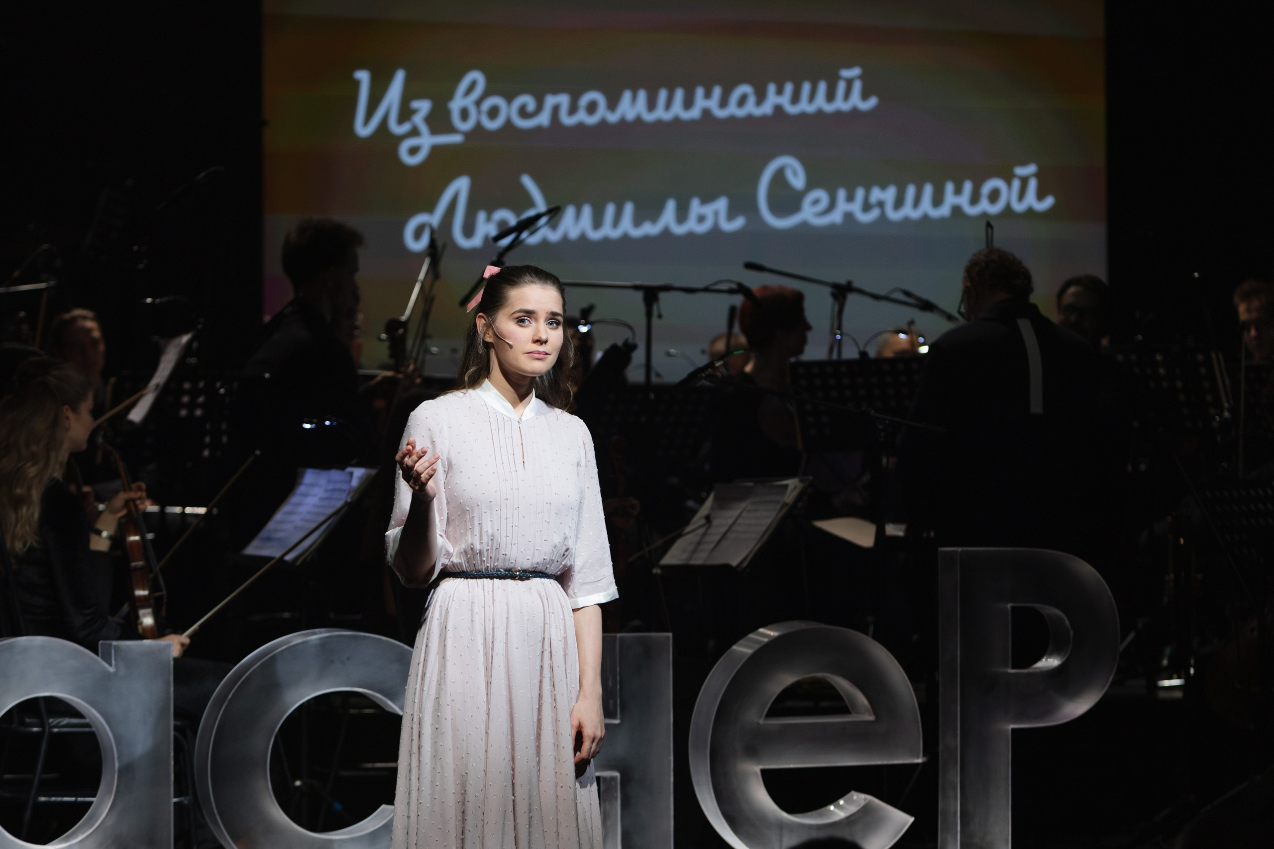 Концерт «Баснер. Музыка сердца». Репортажный фотограф в Санкт-Петербурге и Москве Мария Ежова