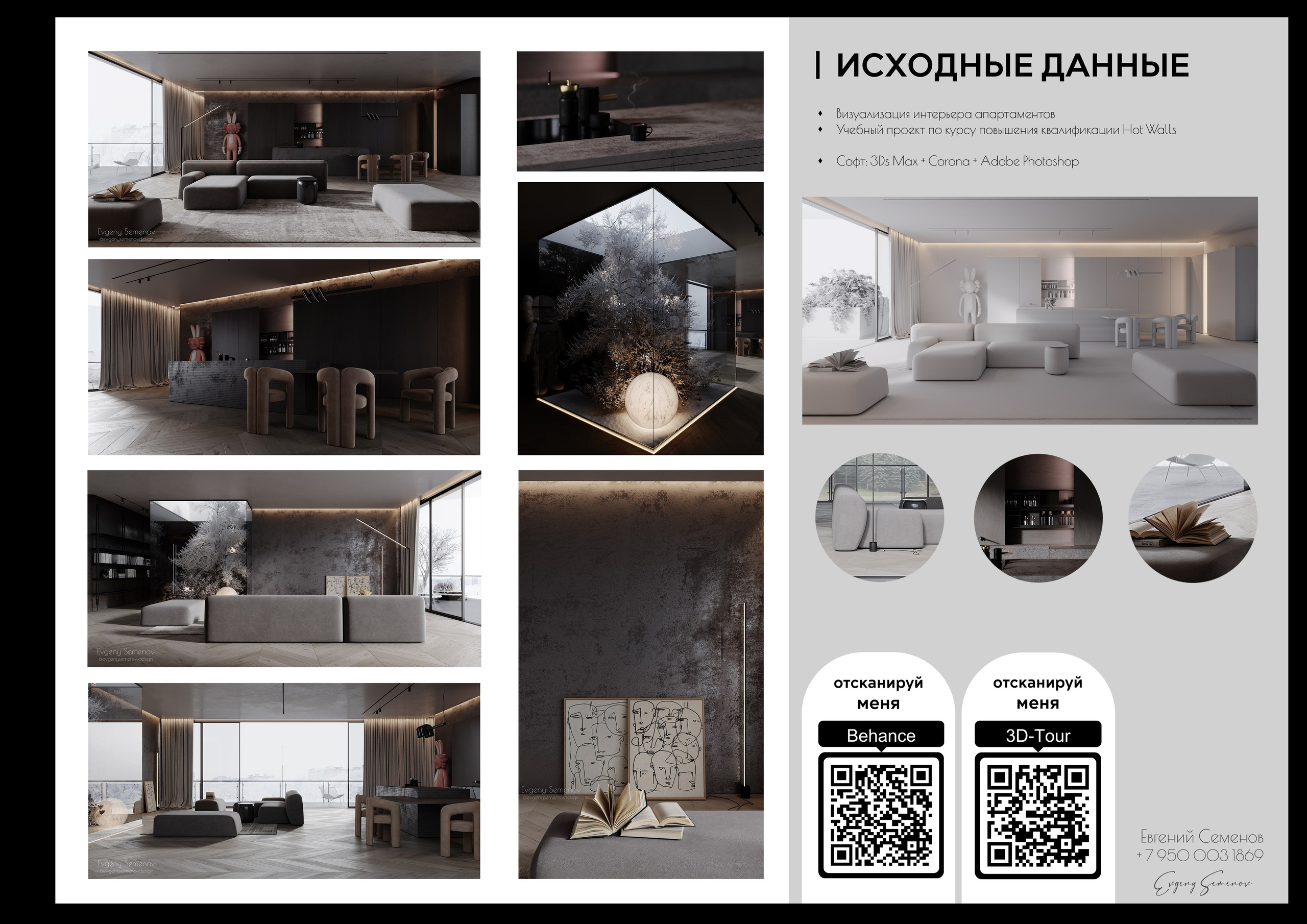 Кейсы. 3D визуализация интерьера и архитектурной среды