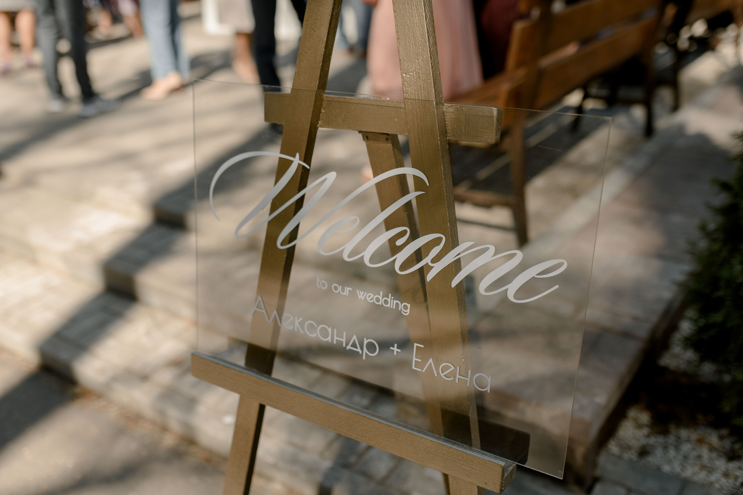 Елена и Александр. Анна Чугунова