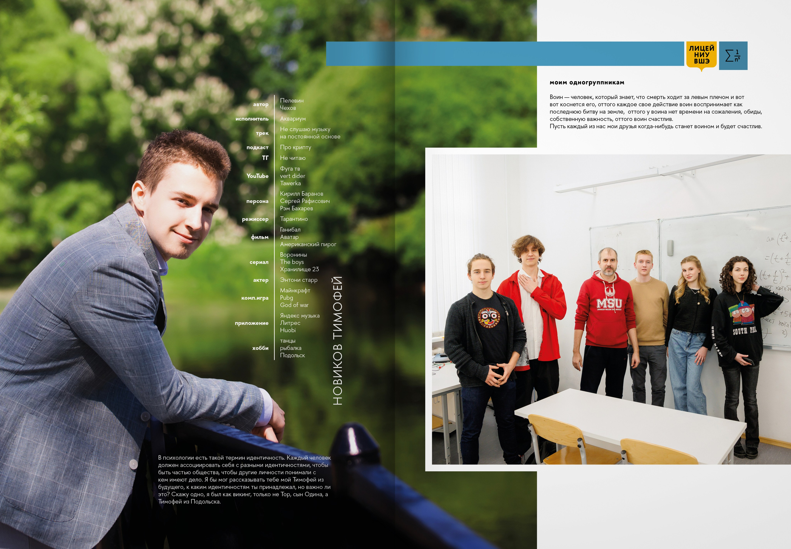 2024 — лицей ВШЭ — группа 11М. ТВОЯ ШКОЛЬНАЯ ИСТОРИЯ — фотограф Юлия Федосеева