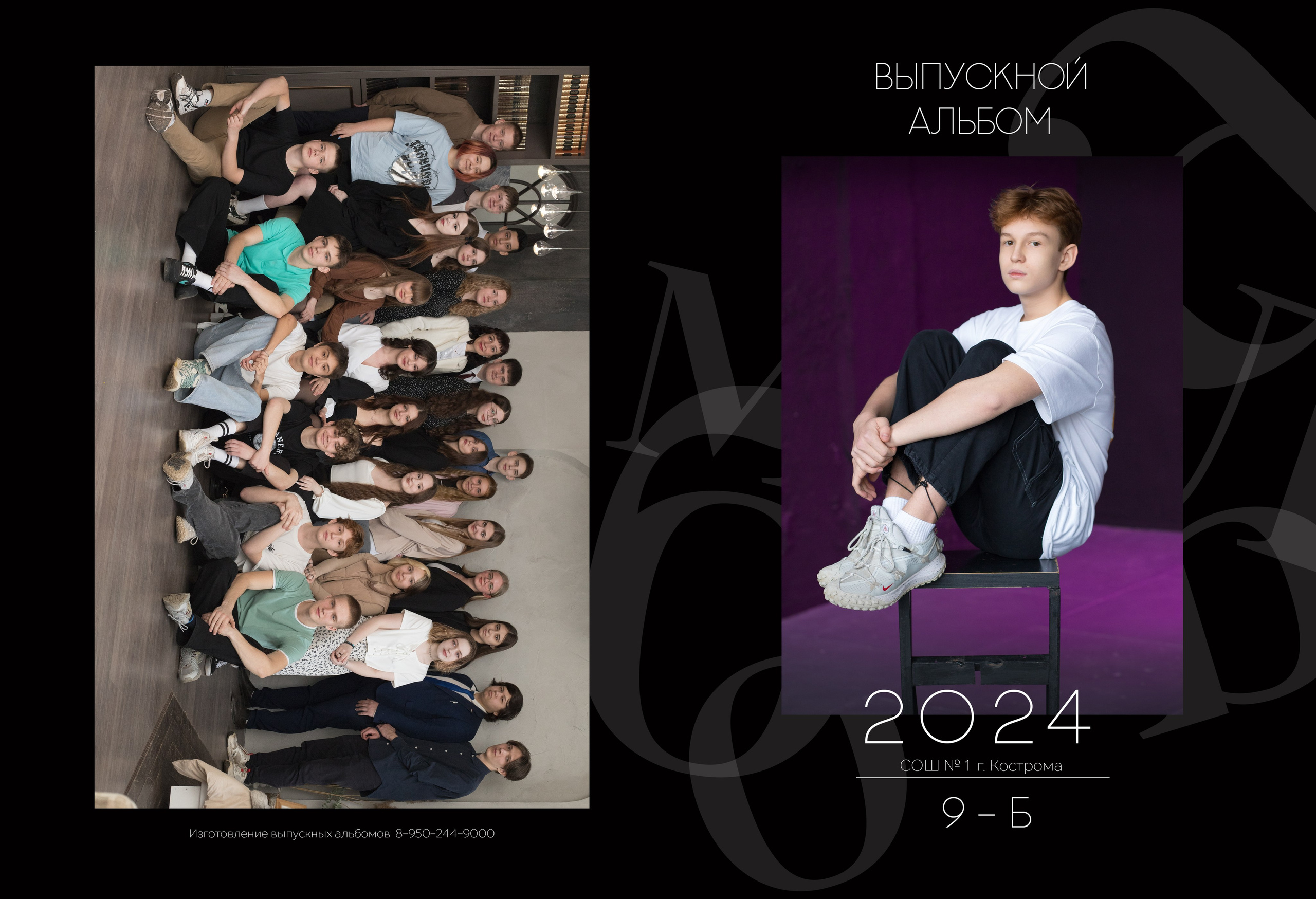Альбом 2 разворота 9 класс. Выпускные альбомы, индивидуальные фотосессии в Костроме