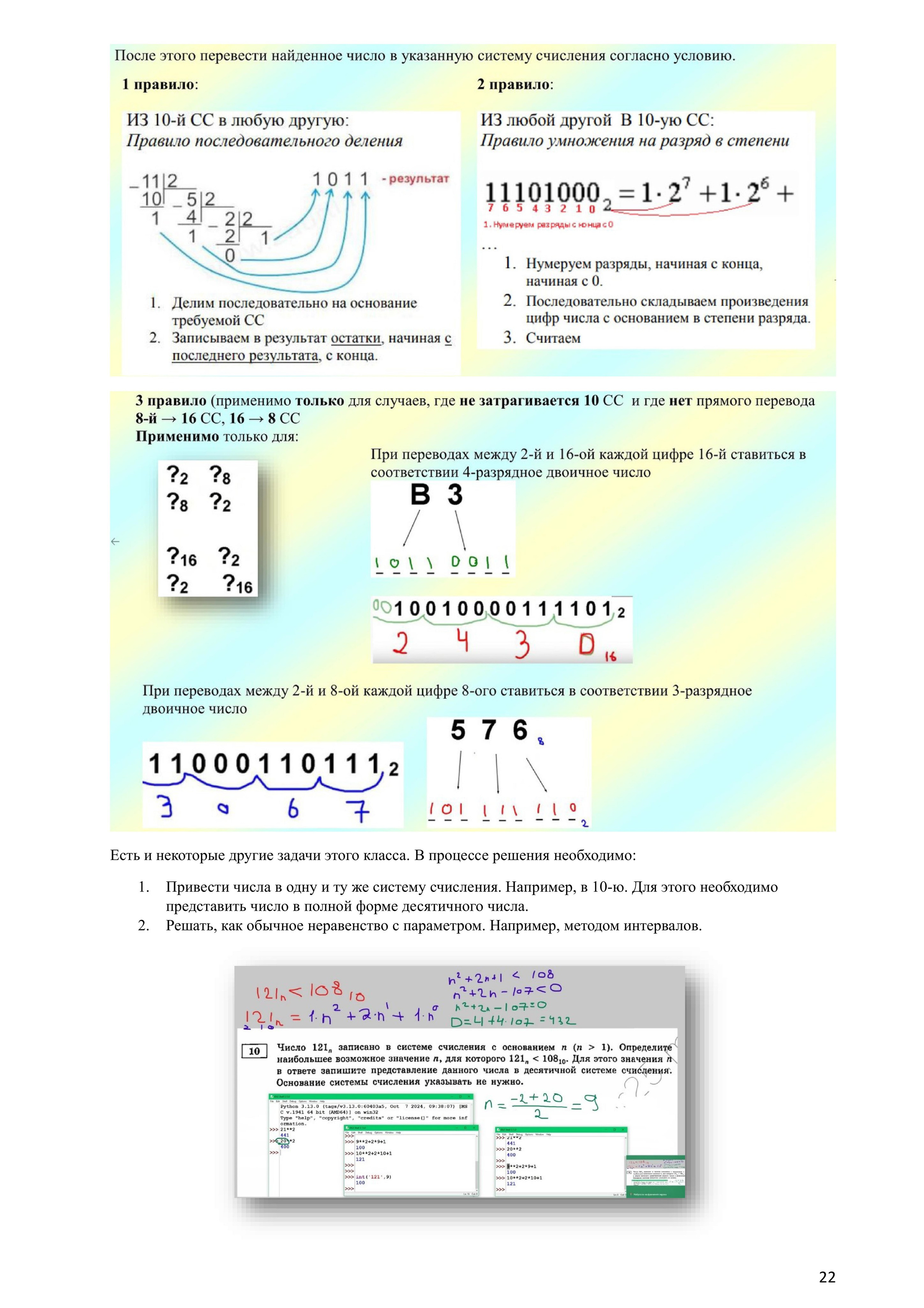 Примеры решений и указаний к заданиям ОГЭ по информатике 2025. Используется, как база, вариант 2025 года. Зойкин Максим Валерьевич