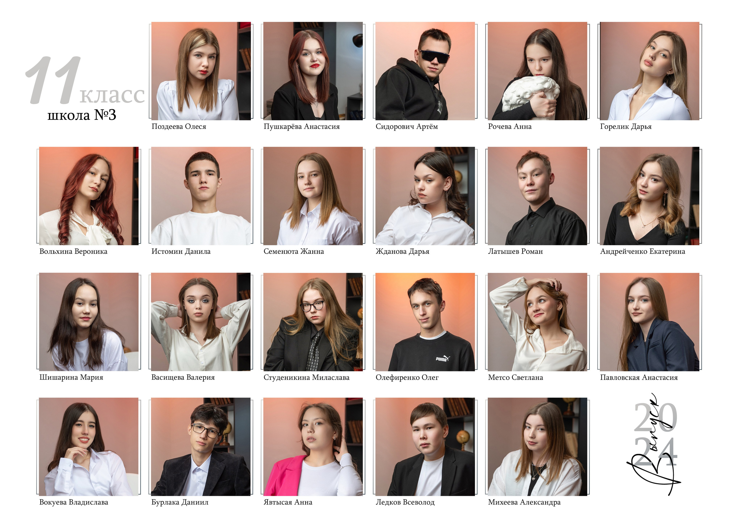 Старшая школа. Современный выпускной альбом