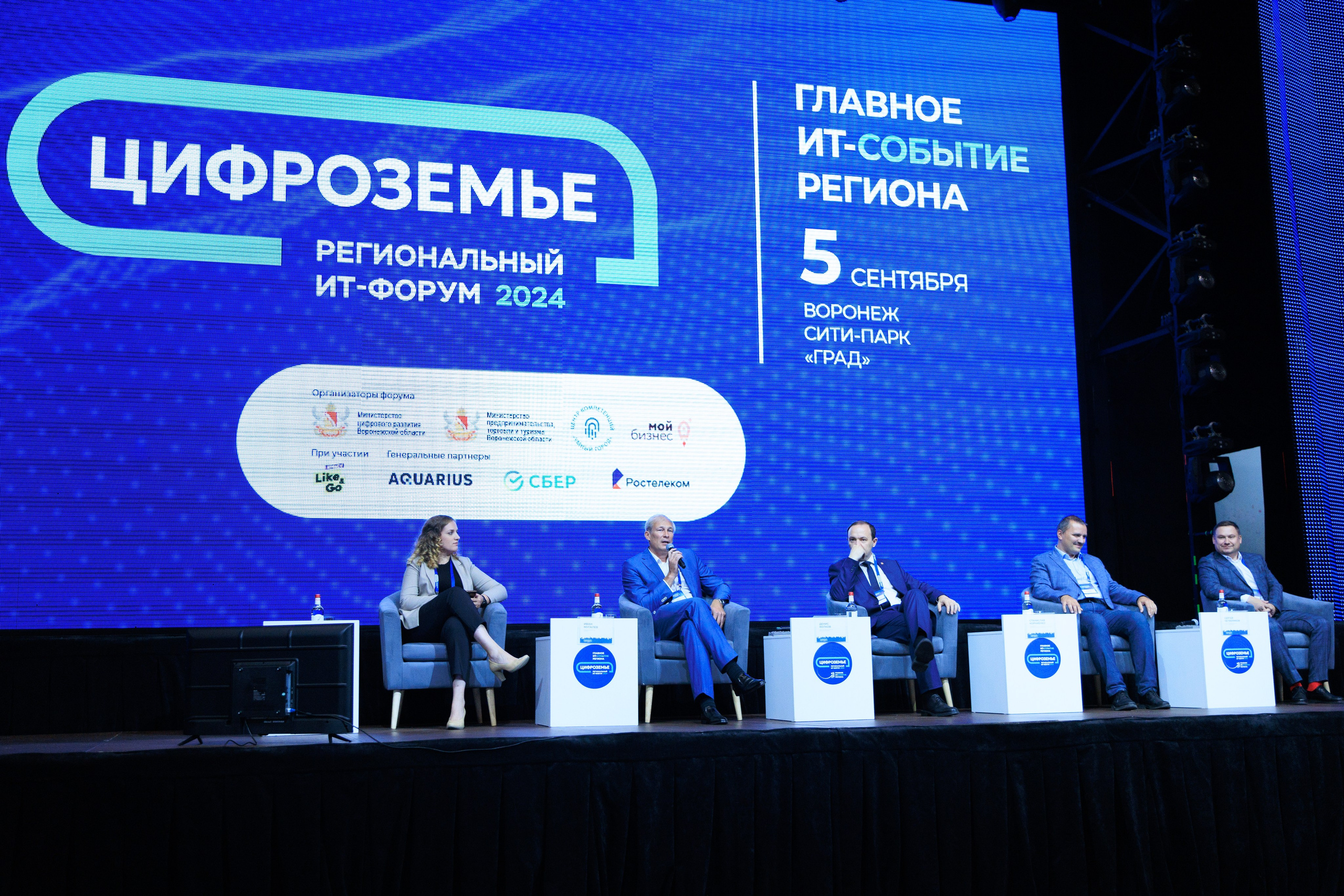 Цифроземье_2024