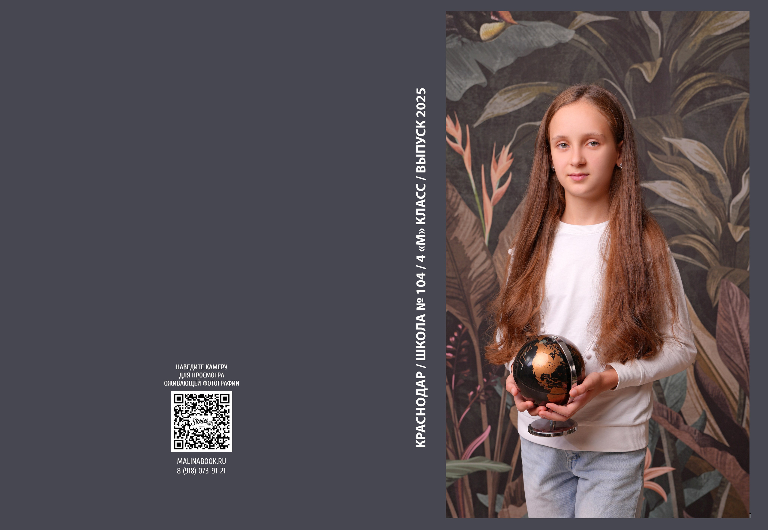 ШКОЛА 104 — 4 «М» класс. Красивый выпускной альбом в Краснодаре