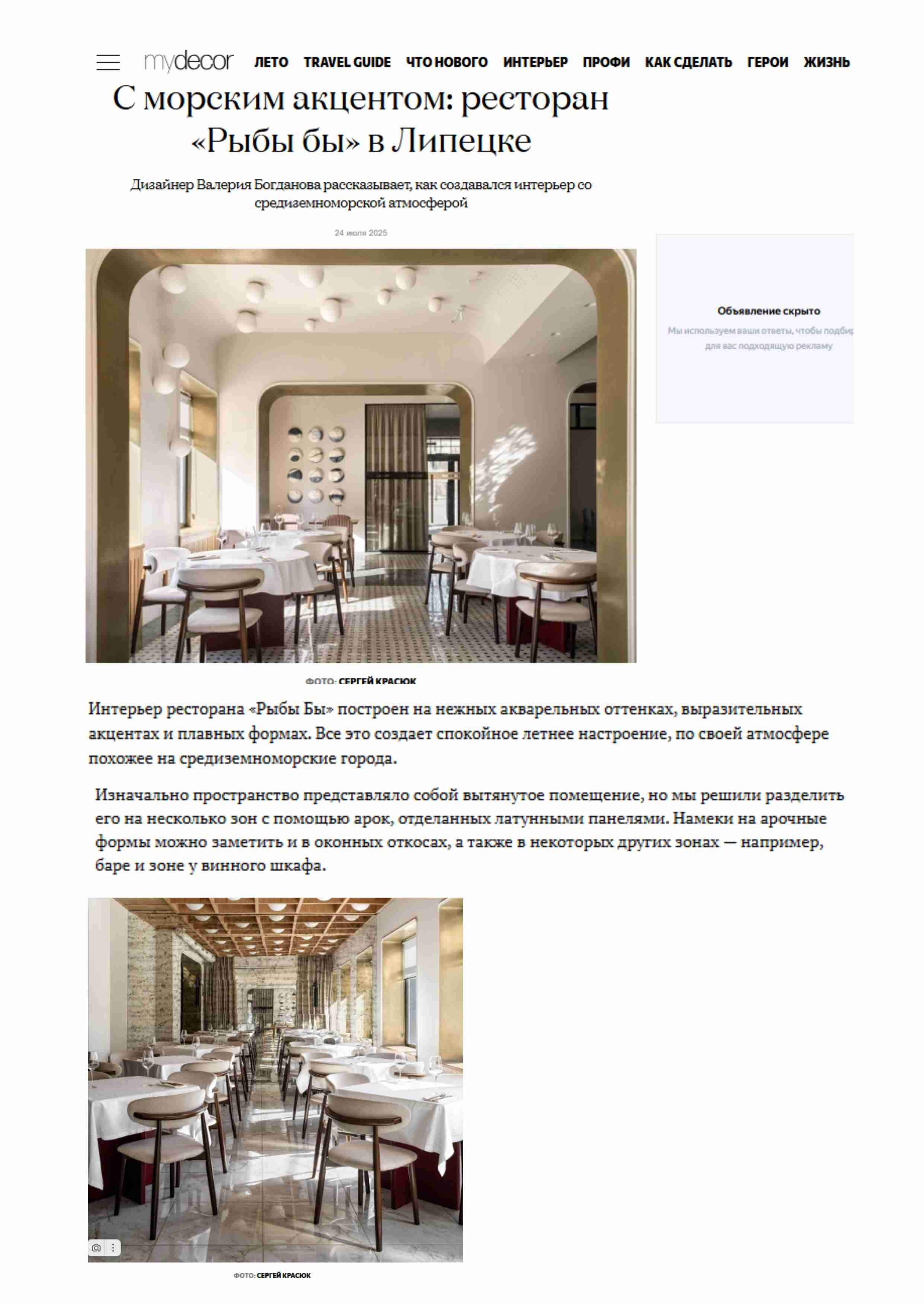 Публикация в журнале Ресторан «Рыбы Бы». PROEKT_KULTURA Дизайн интерьера