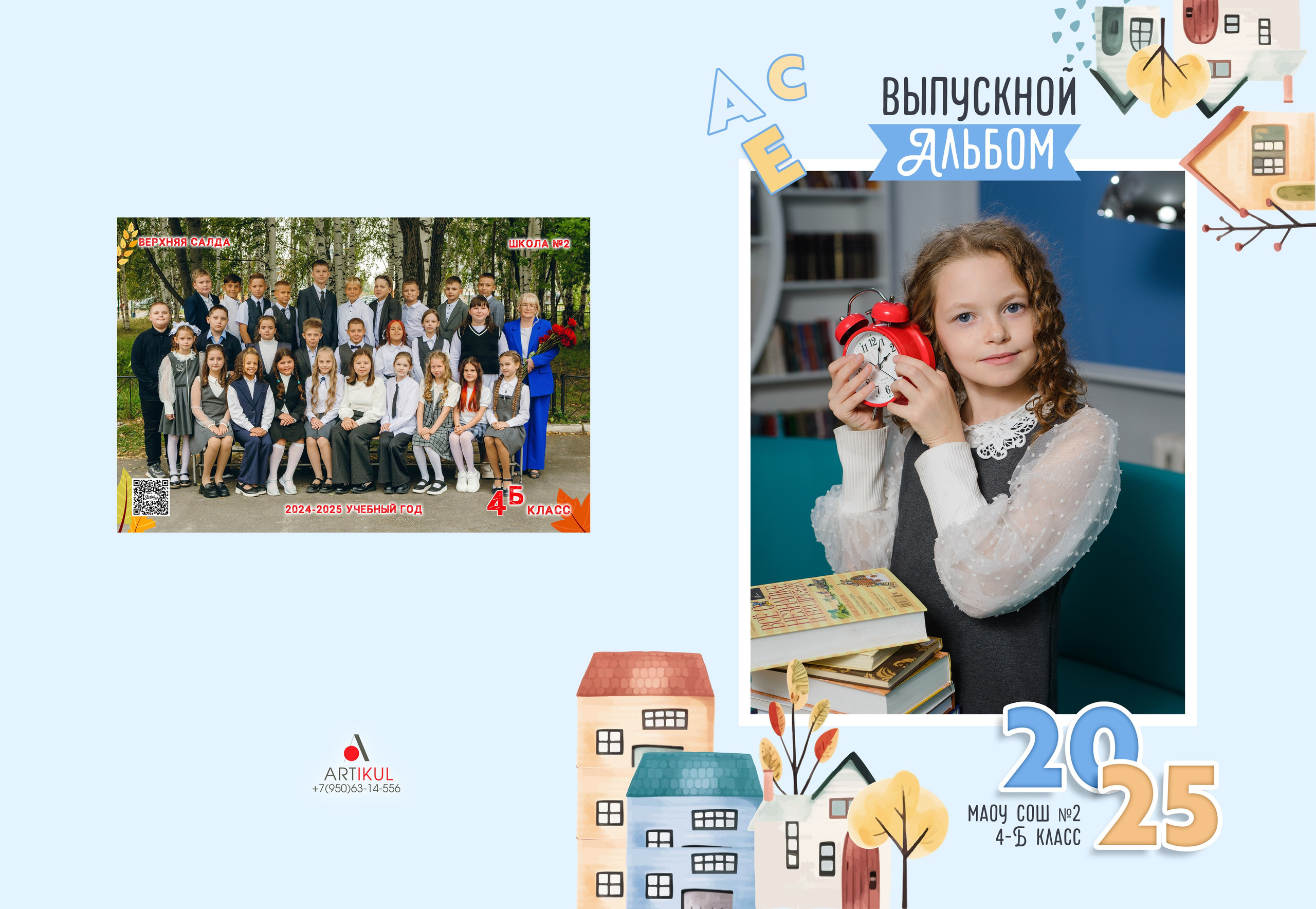 МАКЕТ № 1 4 кл. АРТИКУЛ. Выпускные альбомы Нижний Тагил