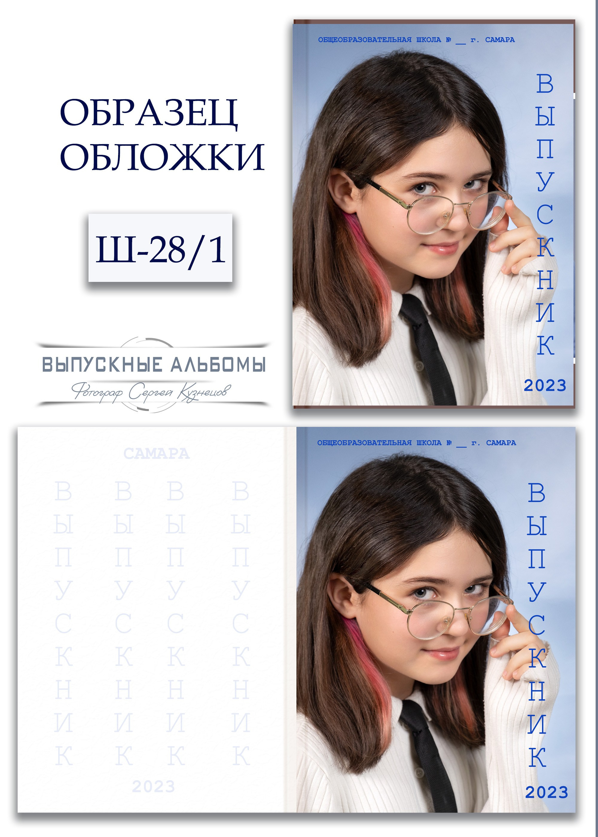 Образцы обложек для школьных выпускных альбомов