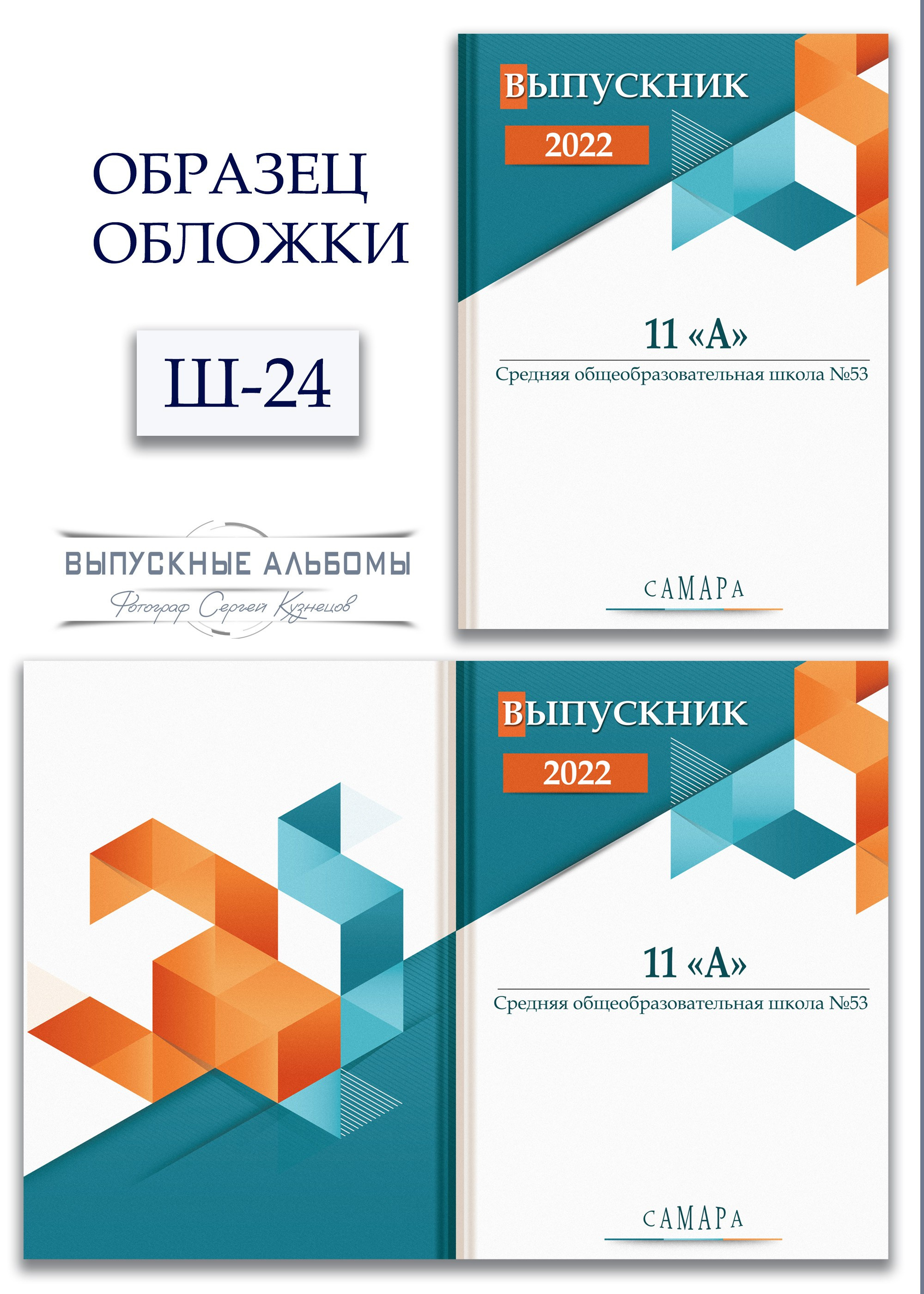 Образцы обложек для школьных выпускных альбомов