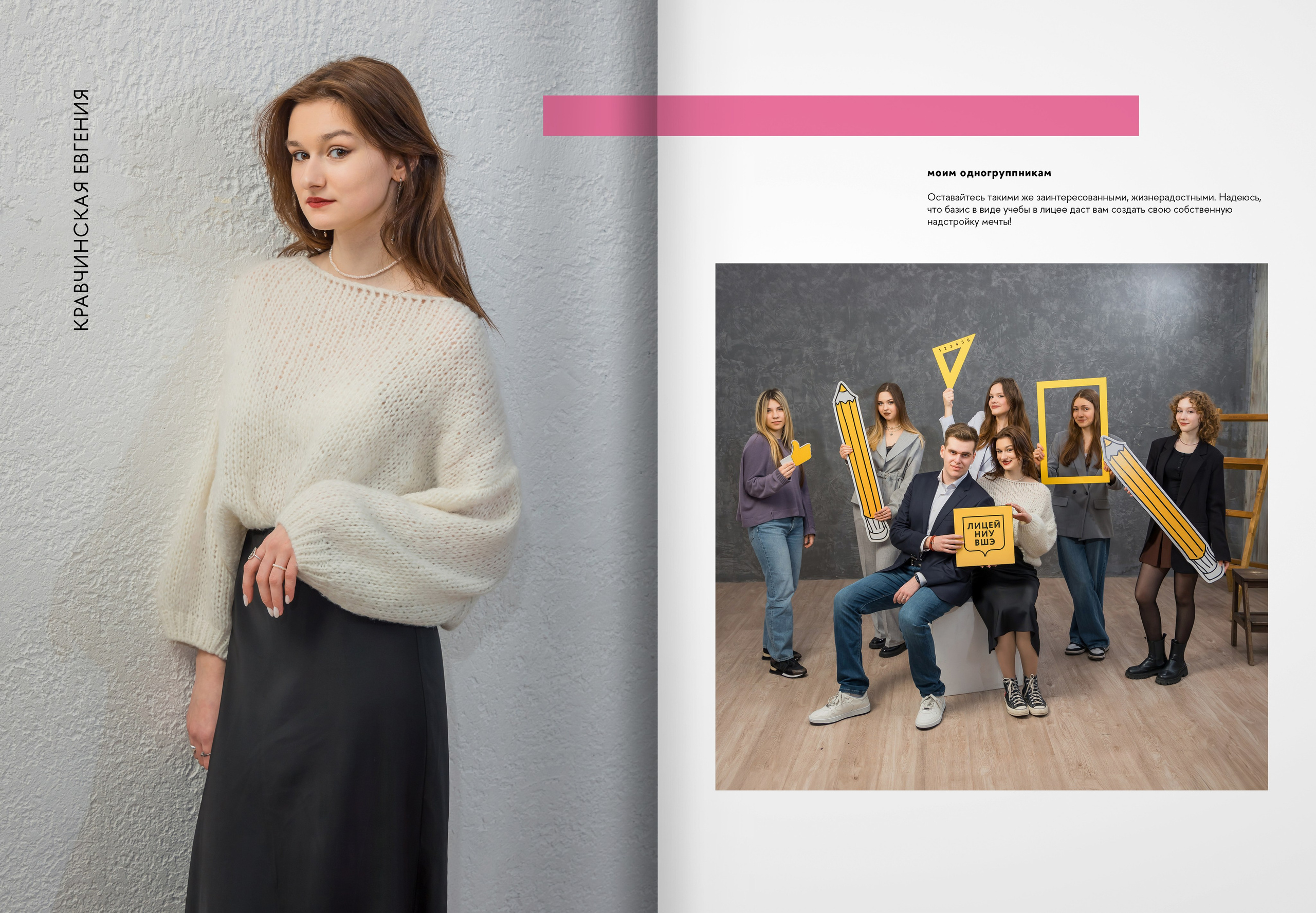 2024 — лицей ВШЭ — группа 11С2. ТВОЯ ШКОЛЬНАЯ ИСТОРИЯ — фотограф Юлия Федосеева