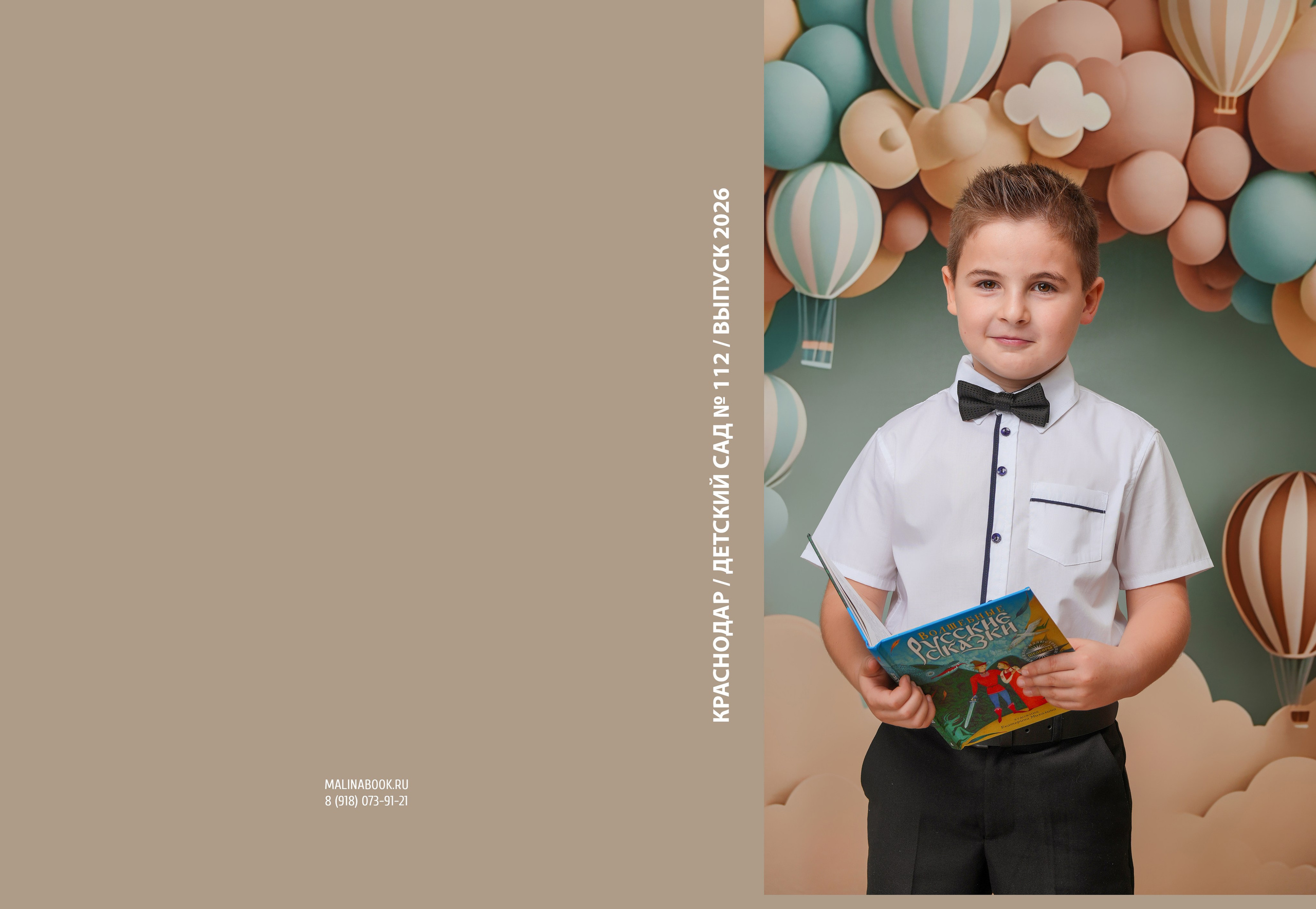 ДЕТСКИЙ САД 112. Красивый выпускной альбом в Краснодаре