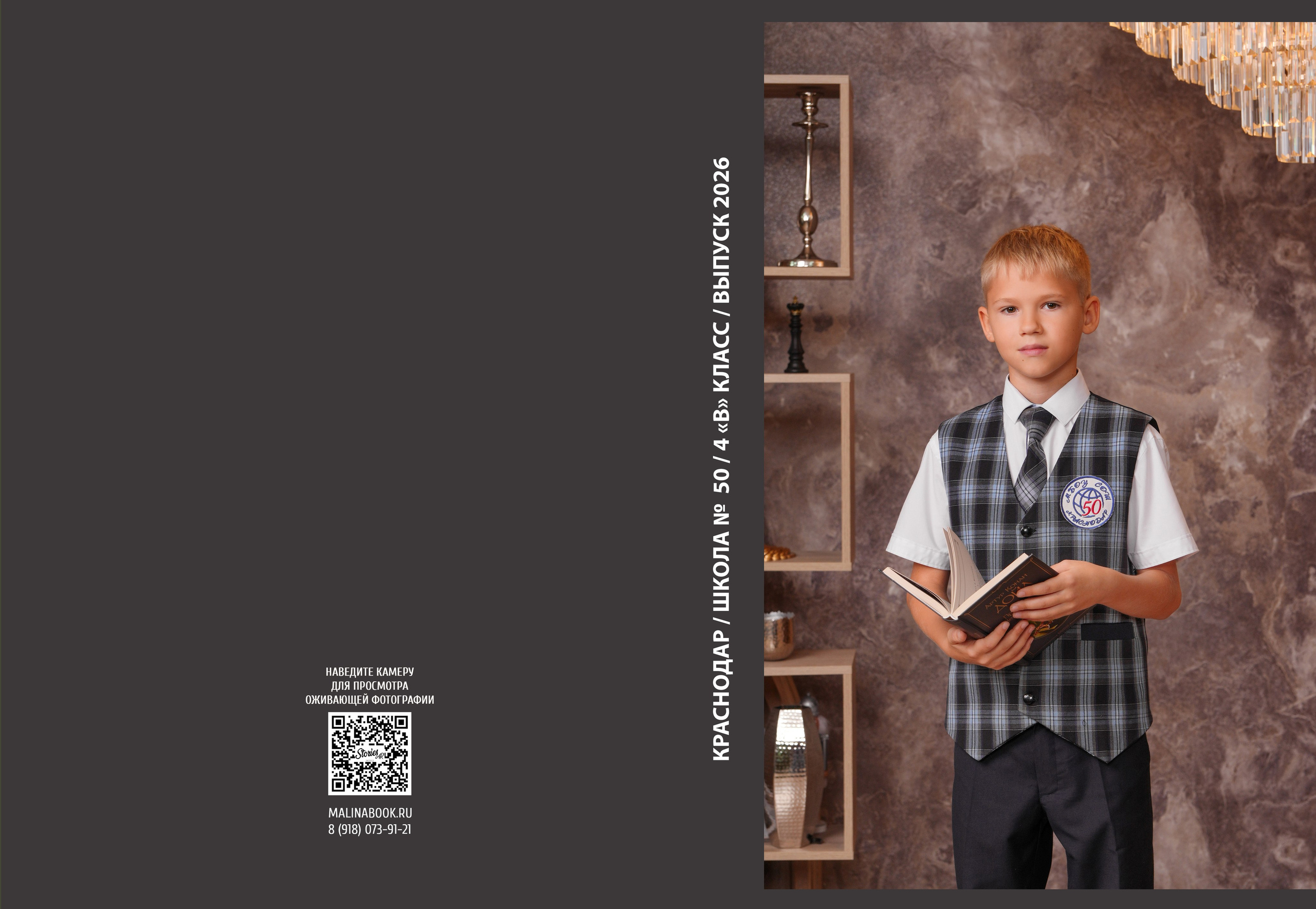 ШКОЛА 50 4 В. Красивый выпускной альбом в Краснодаре