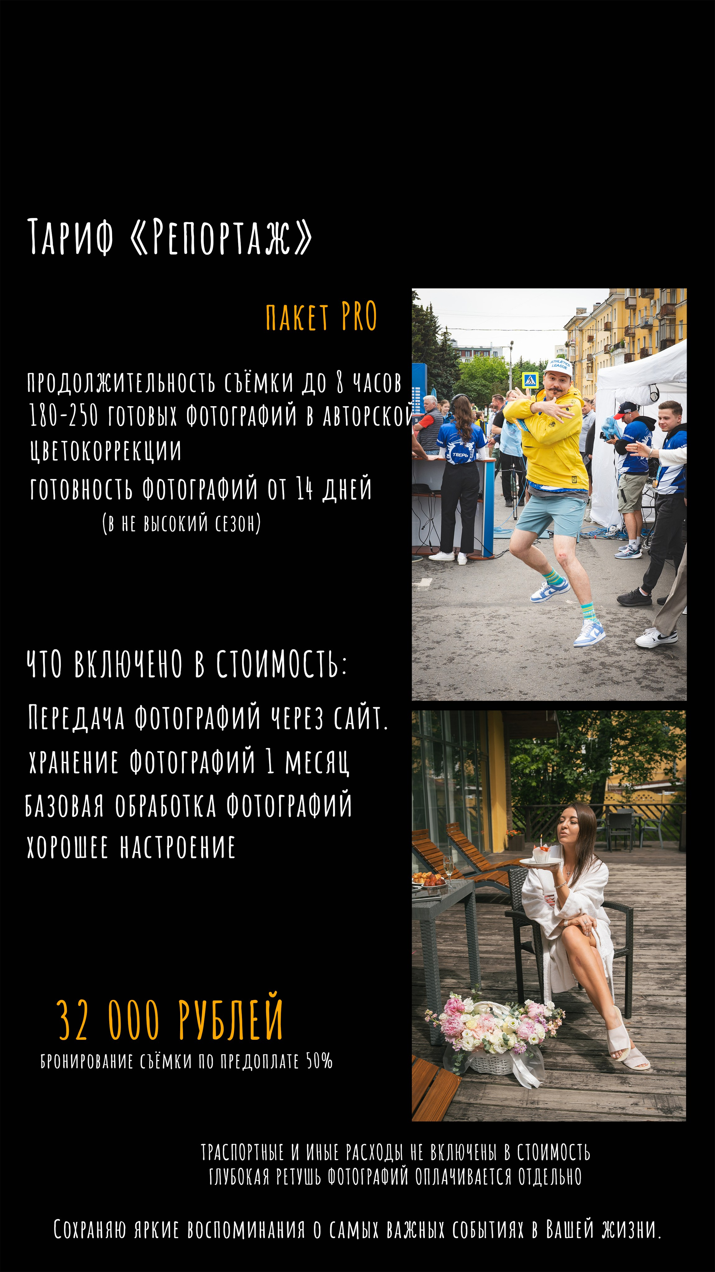 Прайс на фотосъёмку. Фотограф Евгений Егоров