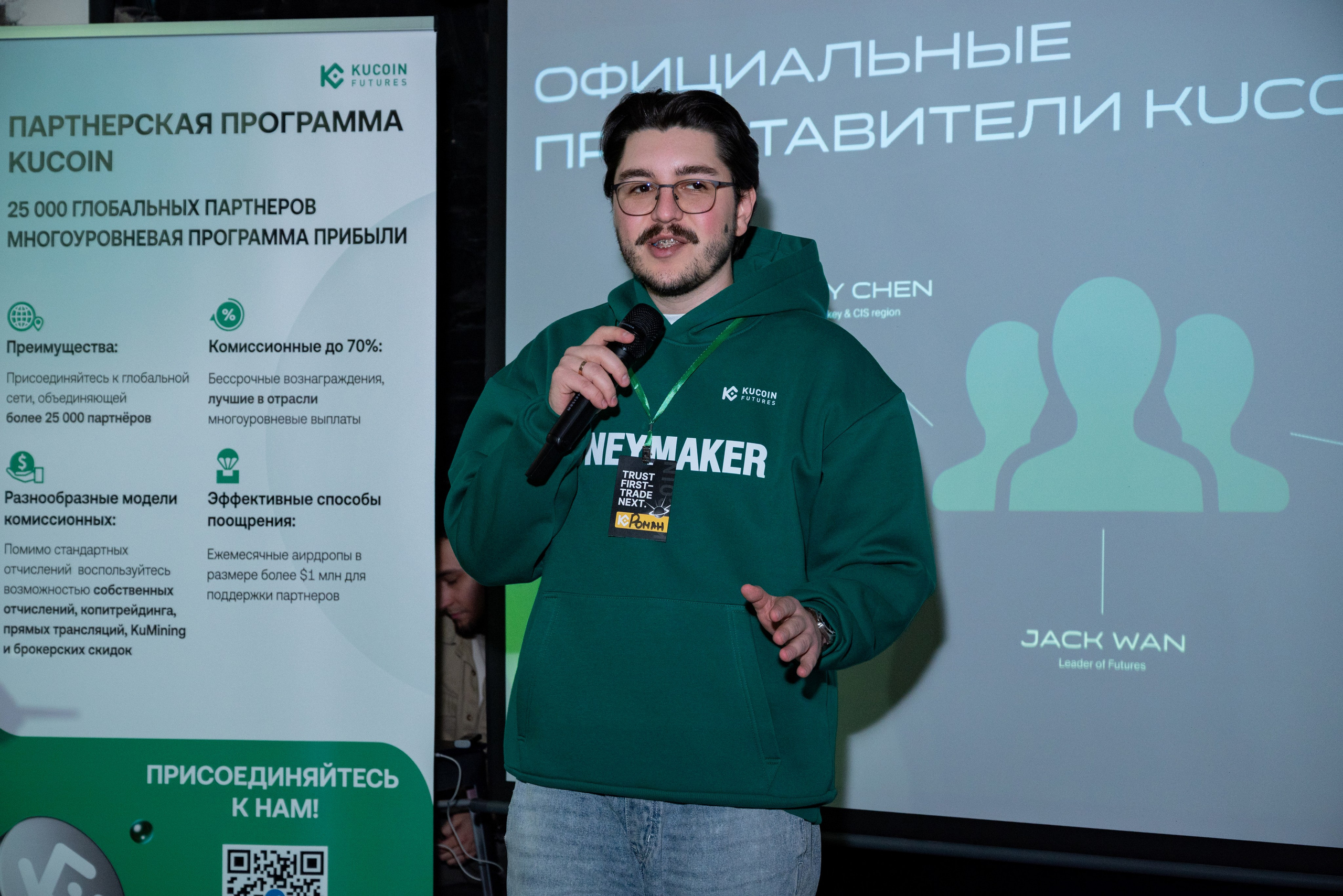 Конференция от криптобиржи KuCoin. Фотограф мероприятий в Москве