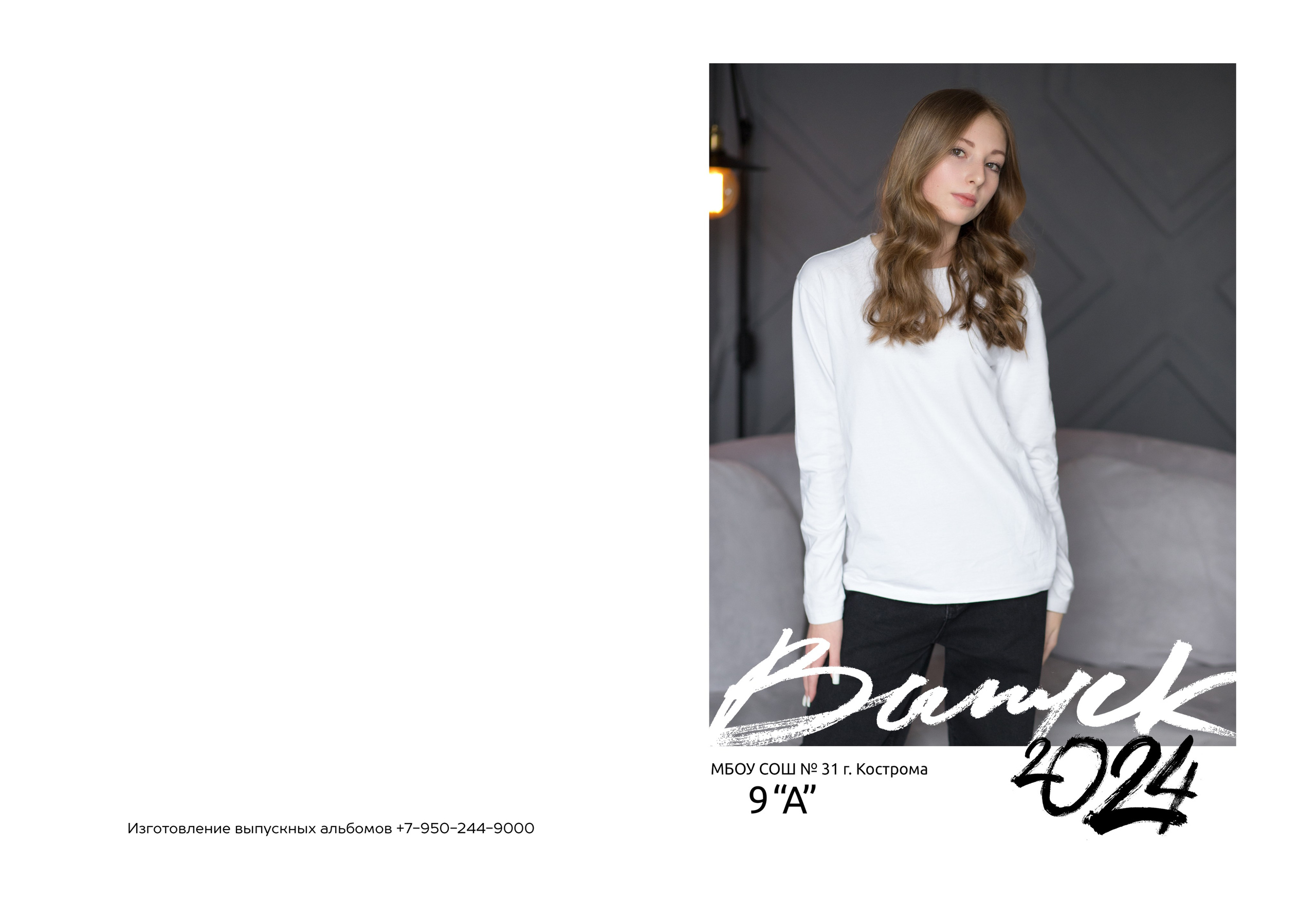 Альбом на 2 разворота 9 класс. Выпускные альбомы, индивидуальные фотосессии в Костроме