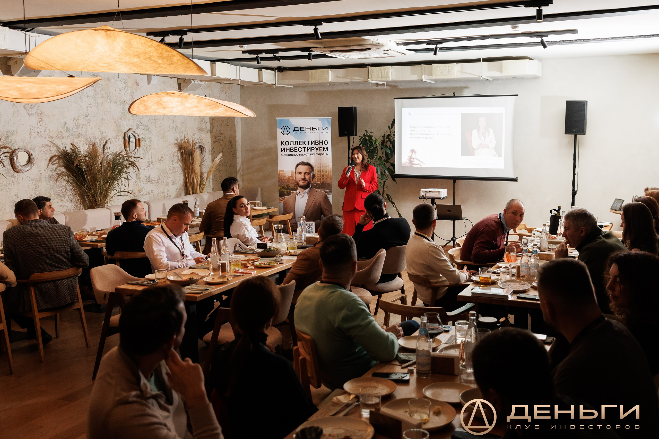 Ужин резидентов инвестиционного клуба