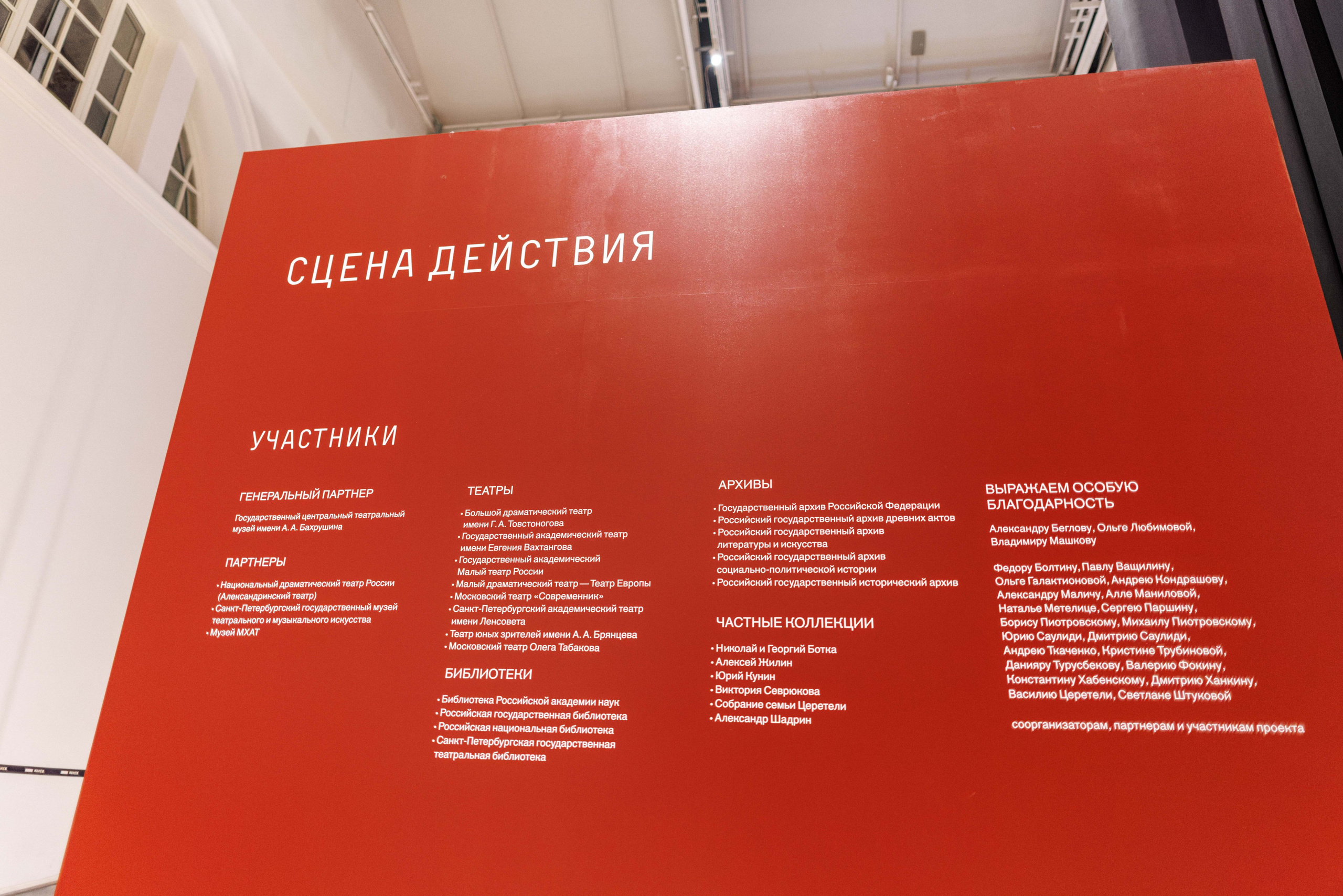 Выставочный проект «Сцена действия» в Манеже