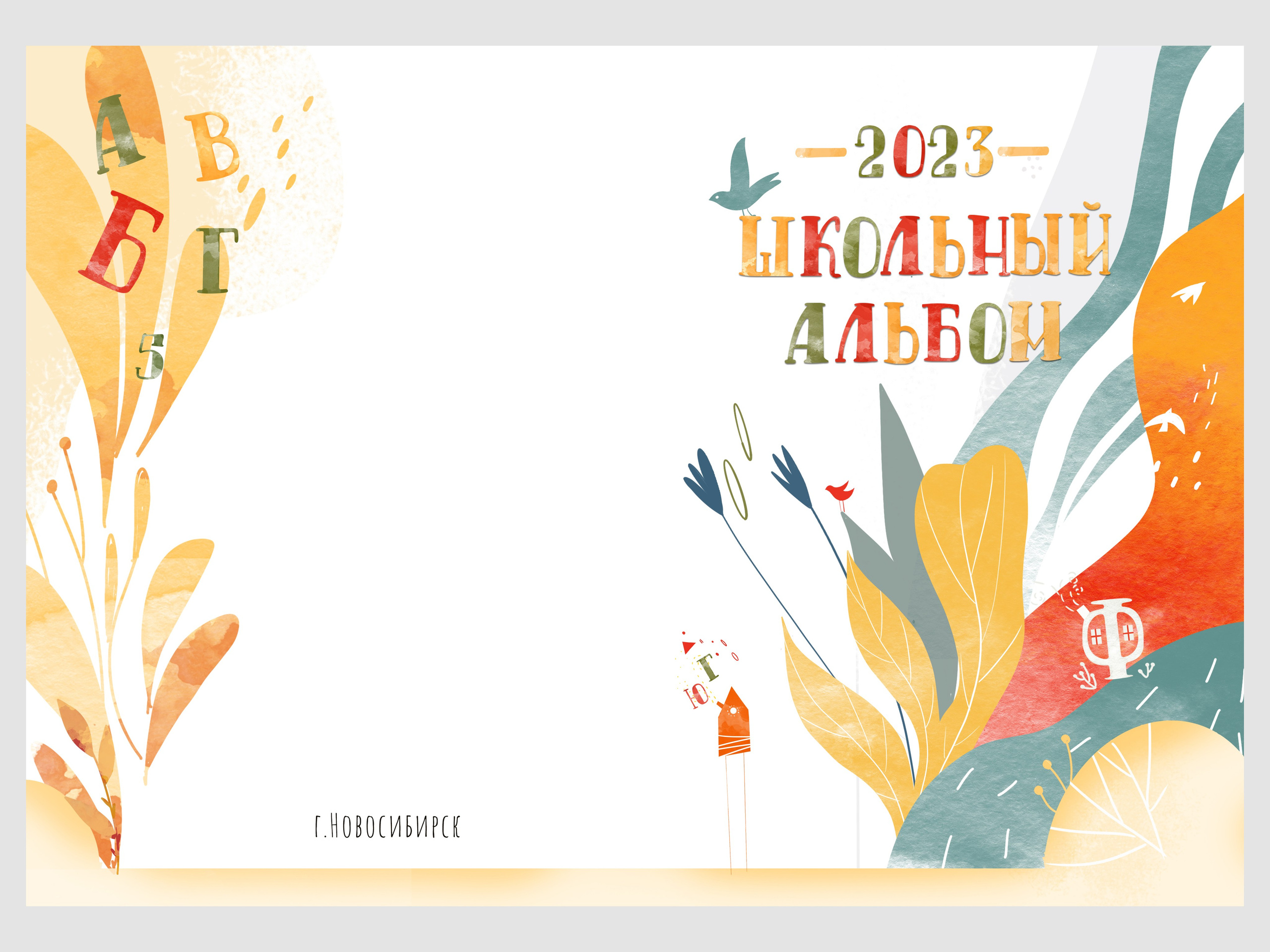 Дизайн выпускного альбома для 4 класса «Азбука». Первенцева Елена. Школьный фотограф в Москве и МО