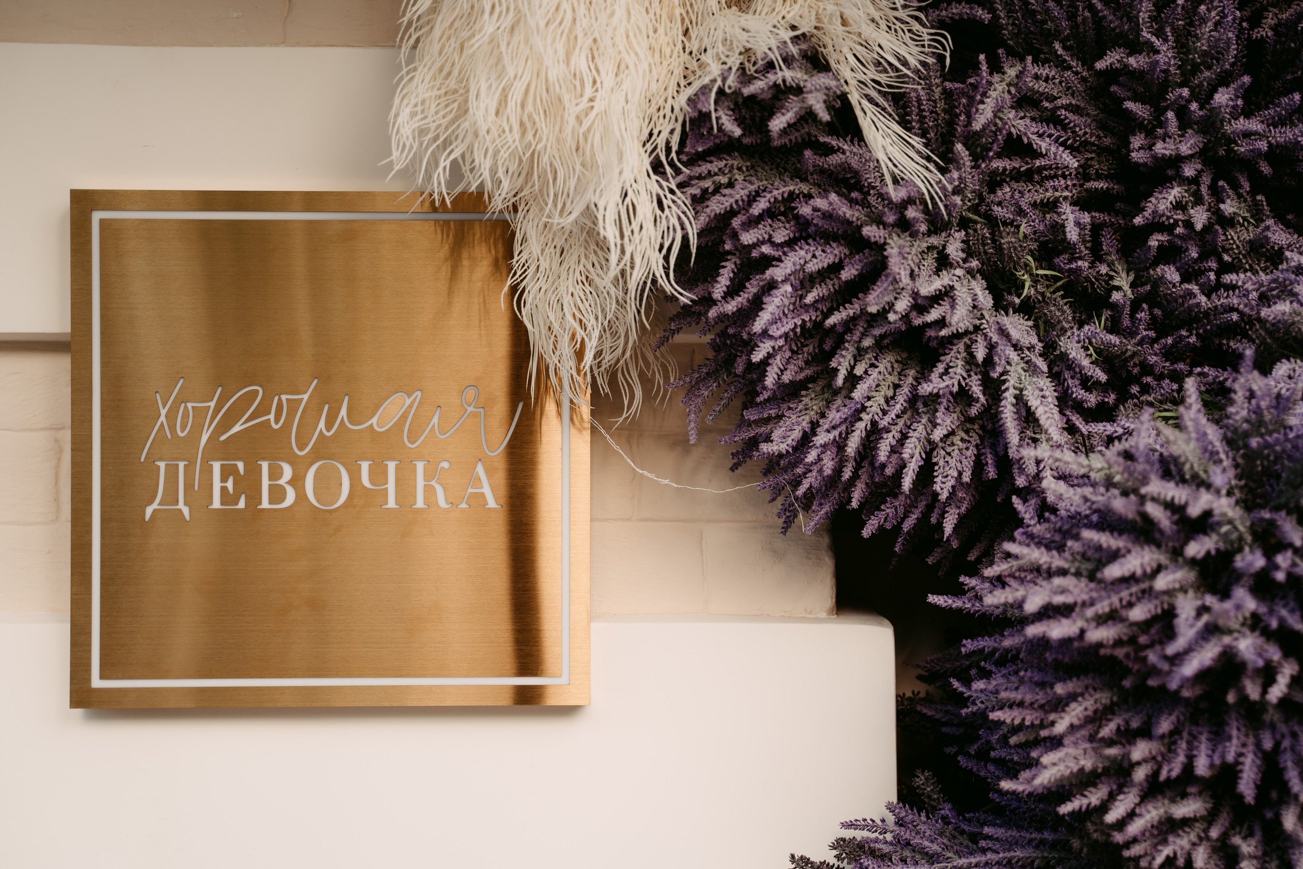 Хорошая девочка / Открытие ресторана в Казани. Саша Копылов, фотограф в Казани