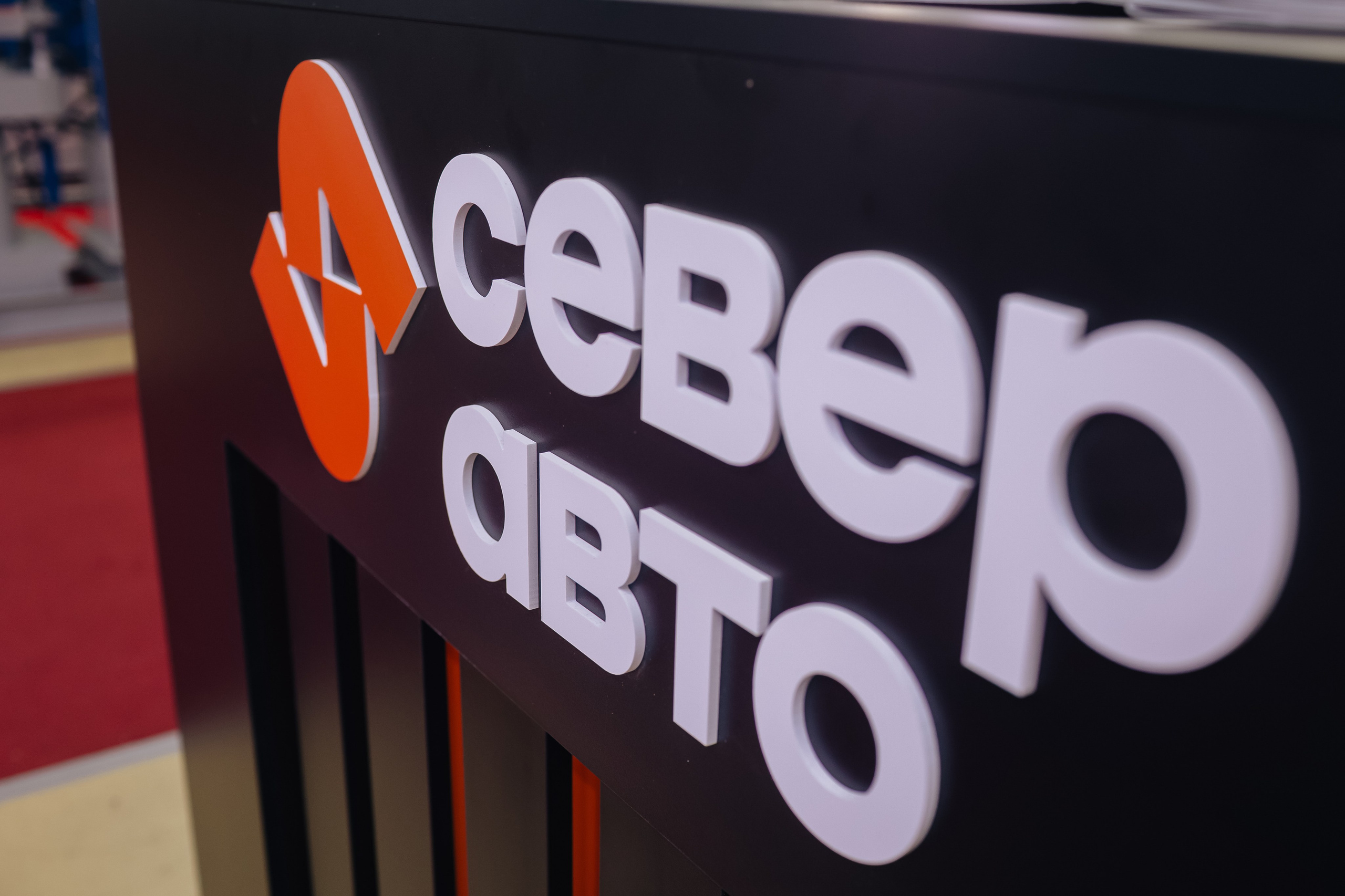 Север Авто, Выставка Экспоцентр. Фотограф и видеограф Анна Домашенко