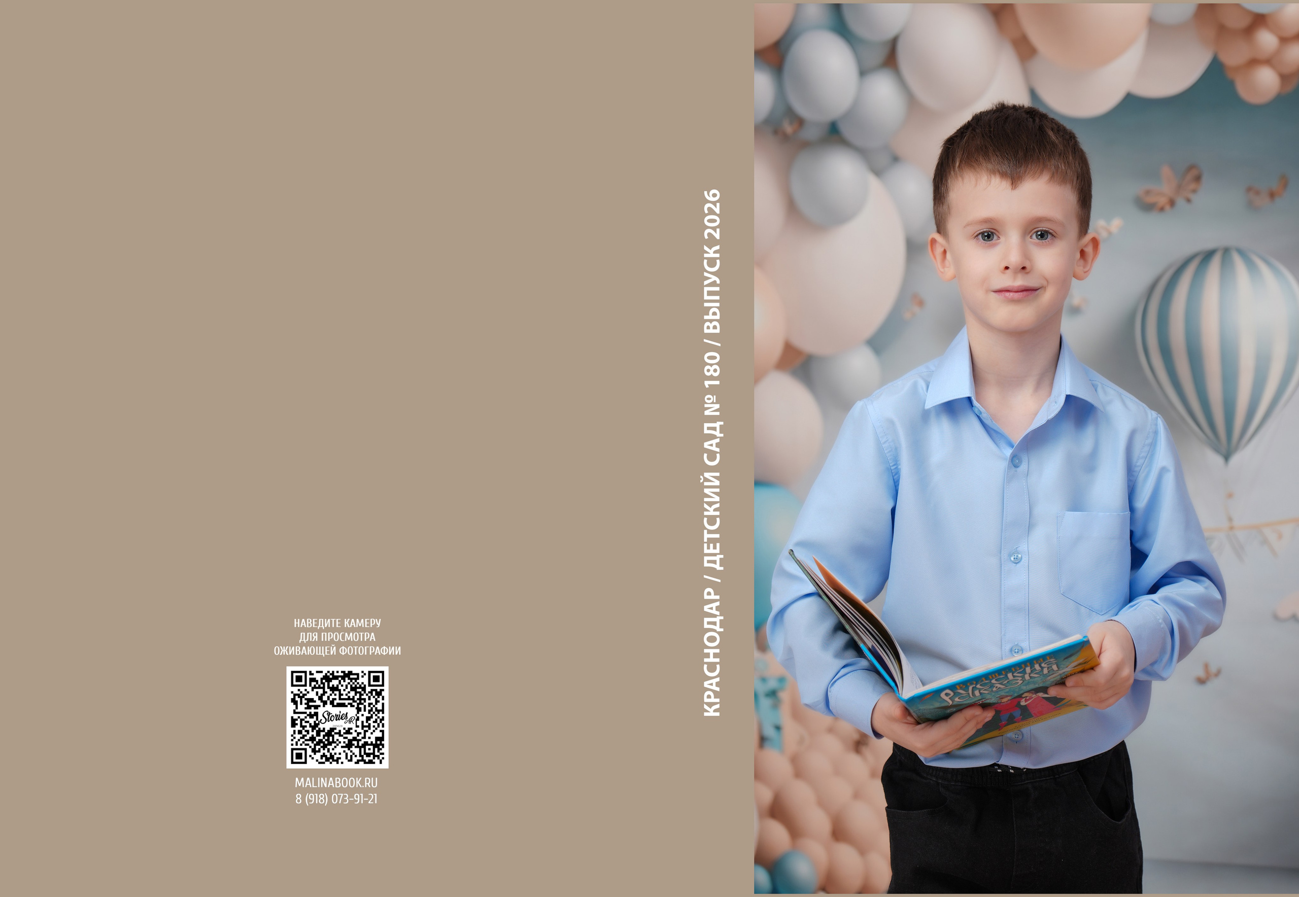 ДЕТСКИЙ САД 180. Красивый выпускной альбом в Краснодаре