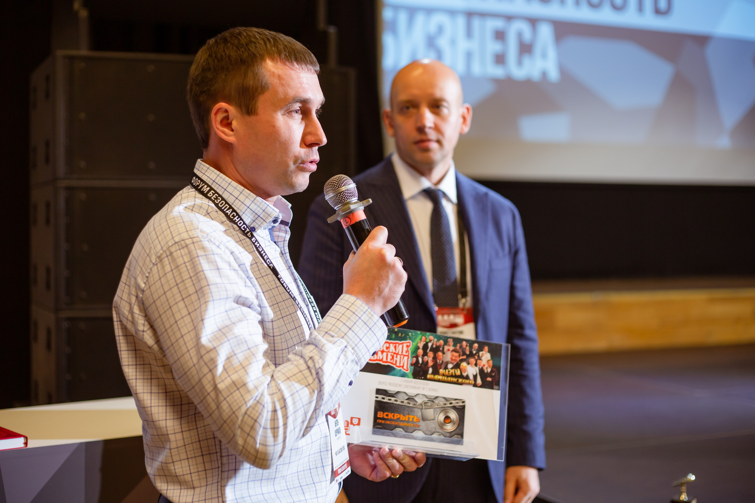 XII Форум Безопасность бизнеса 2022. Сфера безопасности