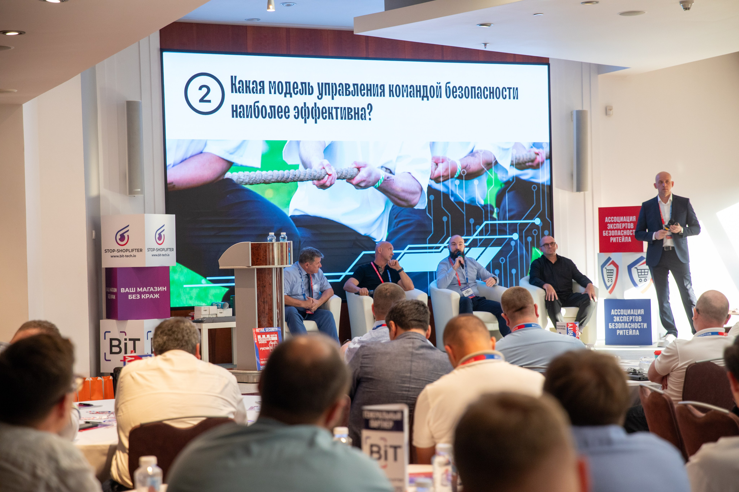 Конференция «Безопасность ритейла» 2024. Сфера безопасности