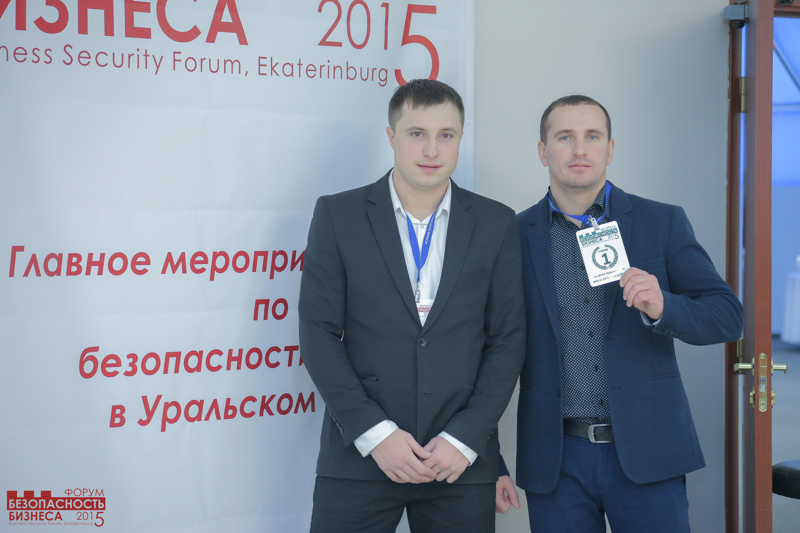 V Форум Безопасность бизнеса 2015. Сфера безопасности