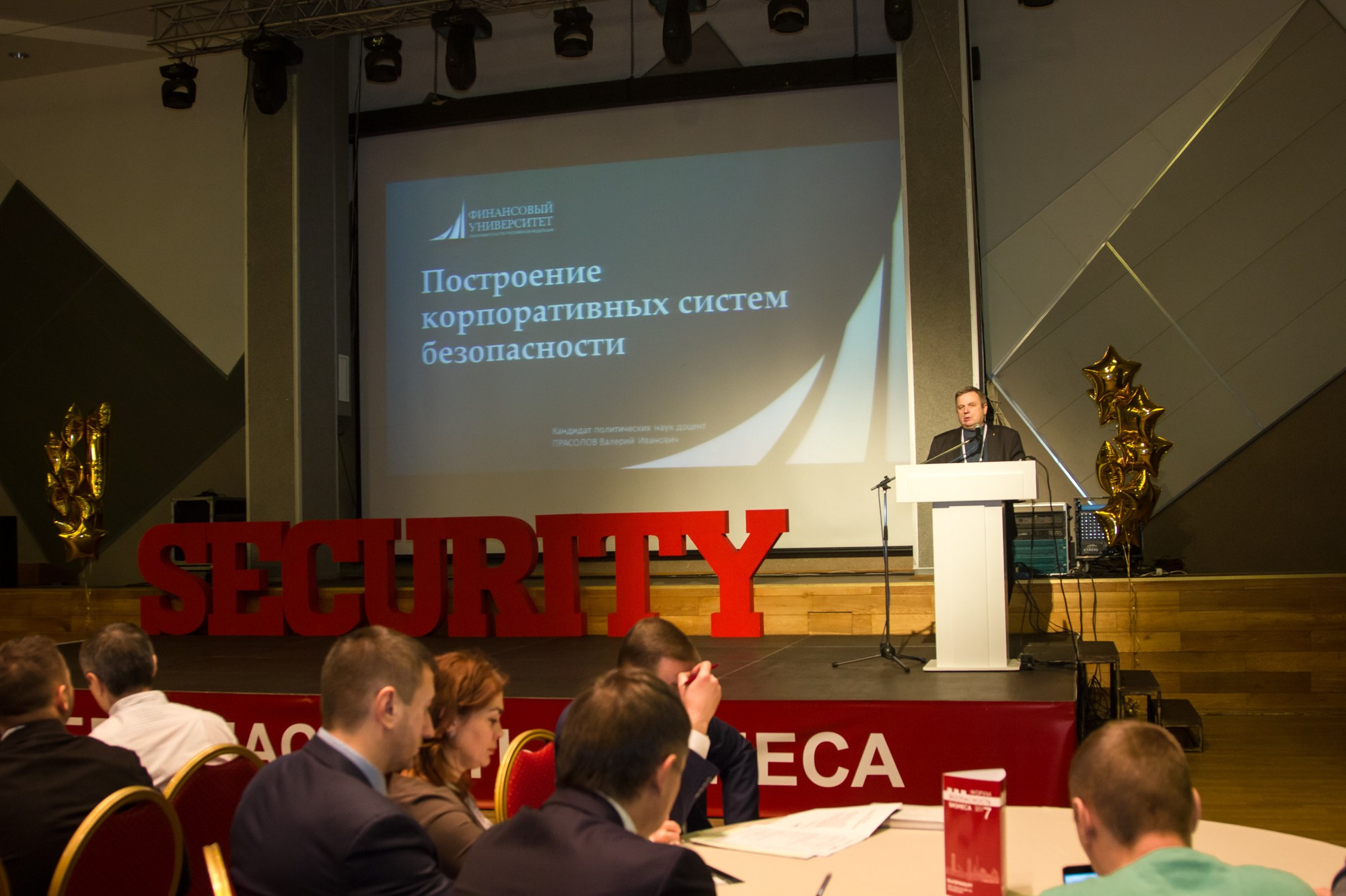 VII Форум Безопасность бизнеса 2017. Сфера безопасности