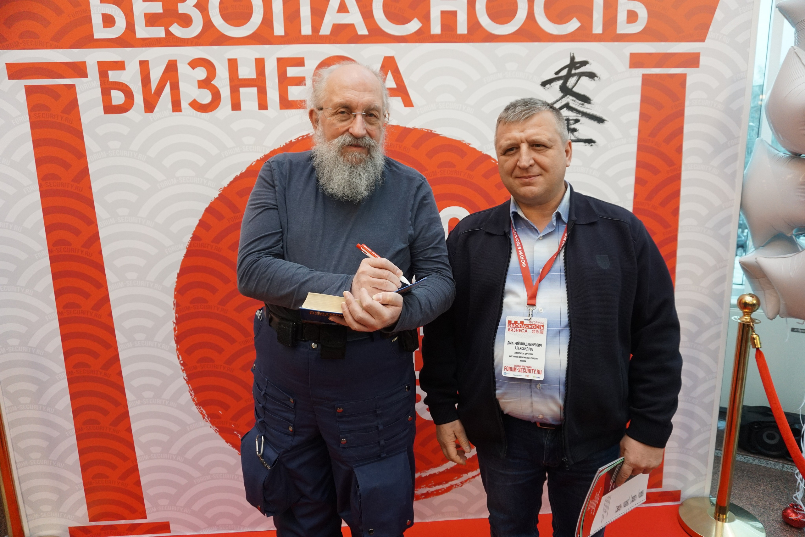 IX Форум Безопасность бизнеса 2019. Сфера безопасности