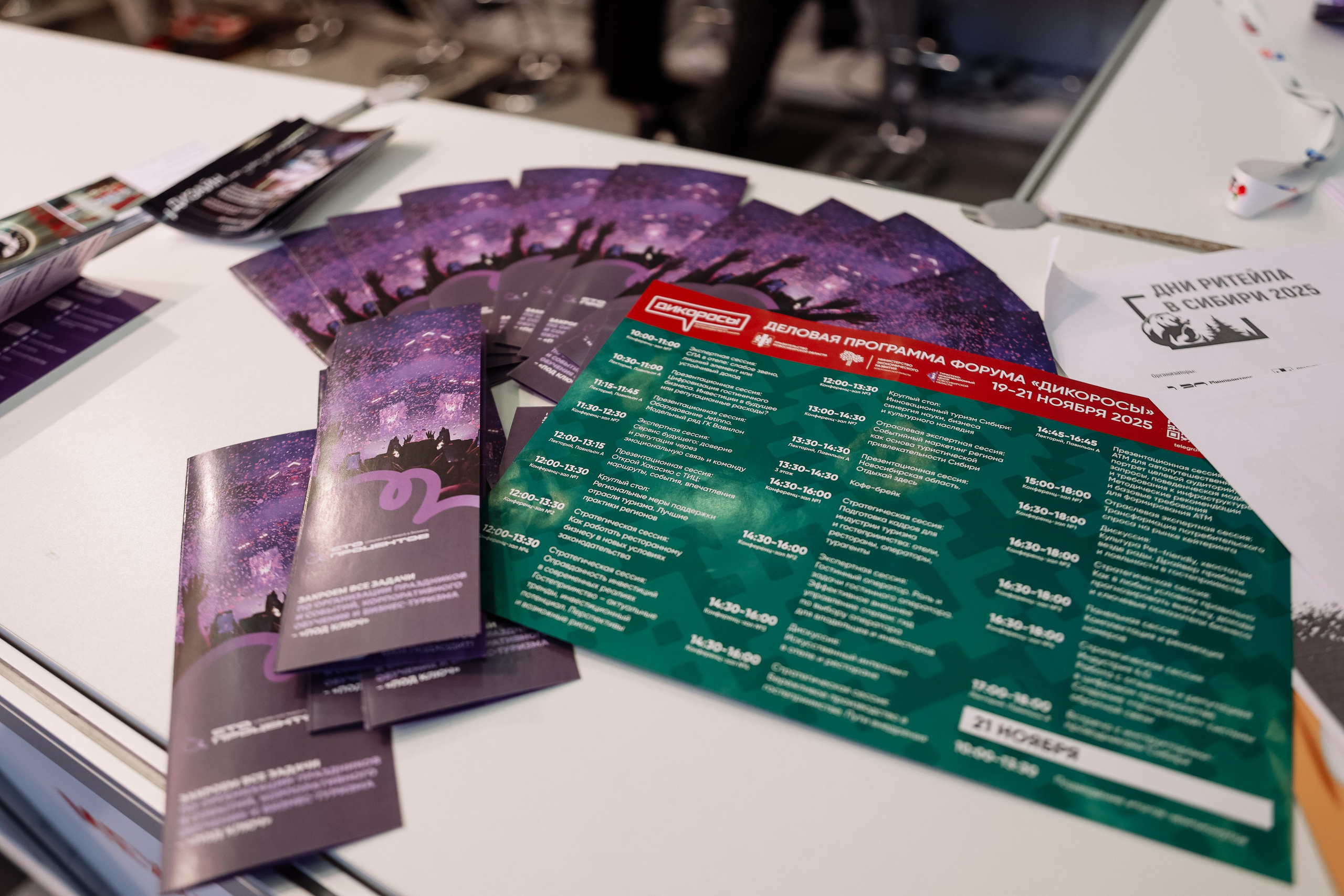 Дни ритейла в Сибири 2025. Фотограф Юлия Мальцева